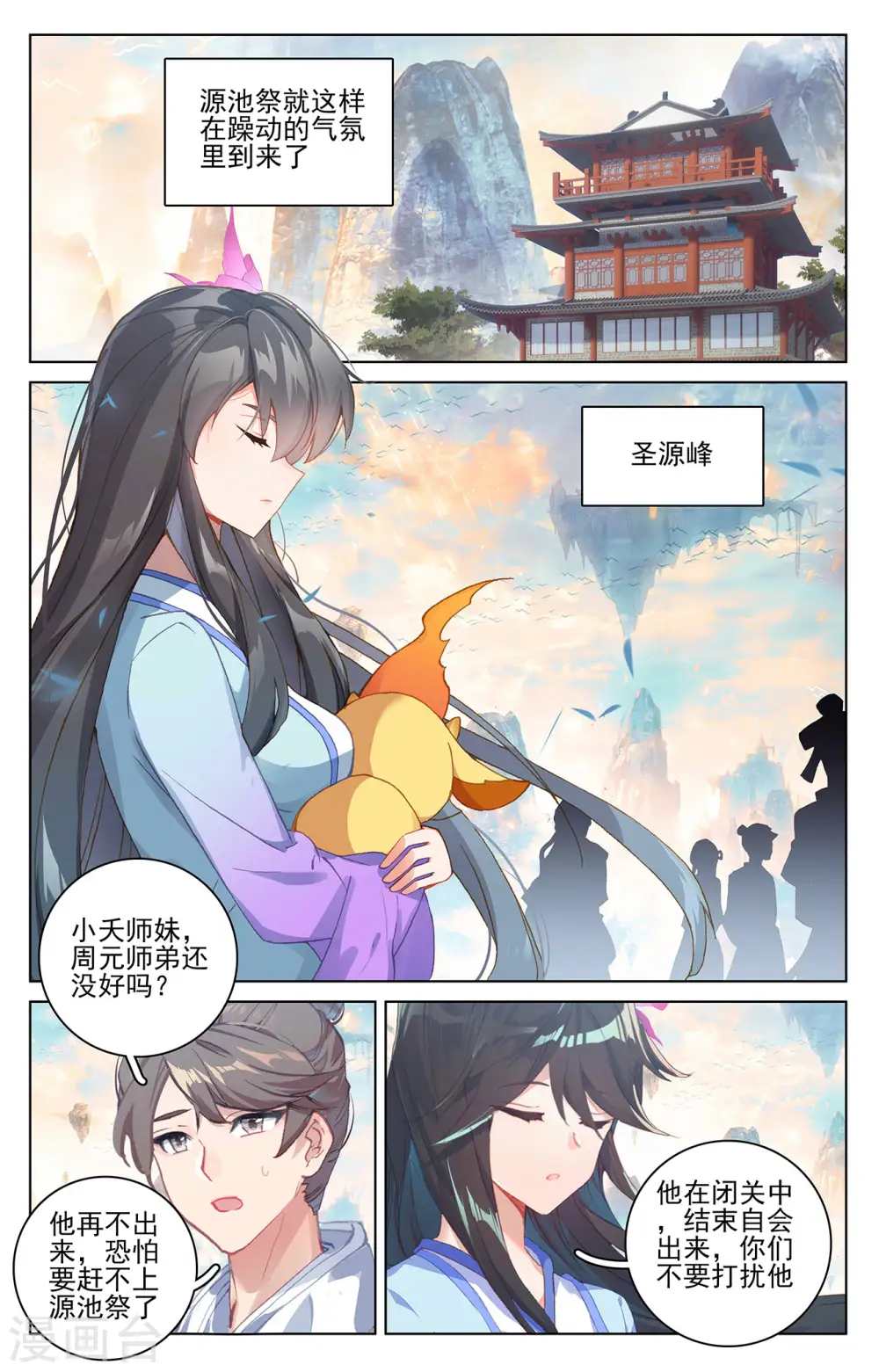 第263话上 初闻玄源8