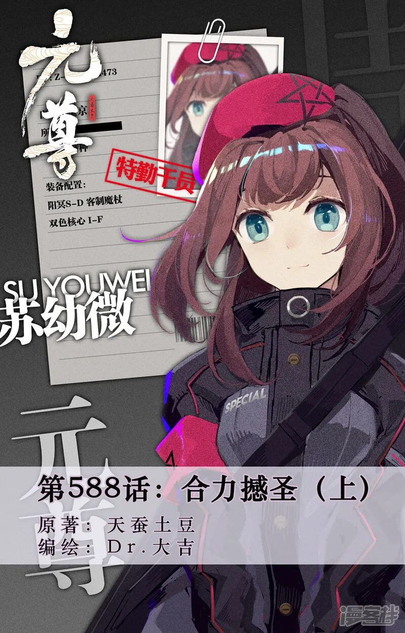 第588话上 合力撼圣0