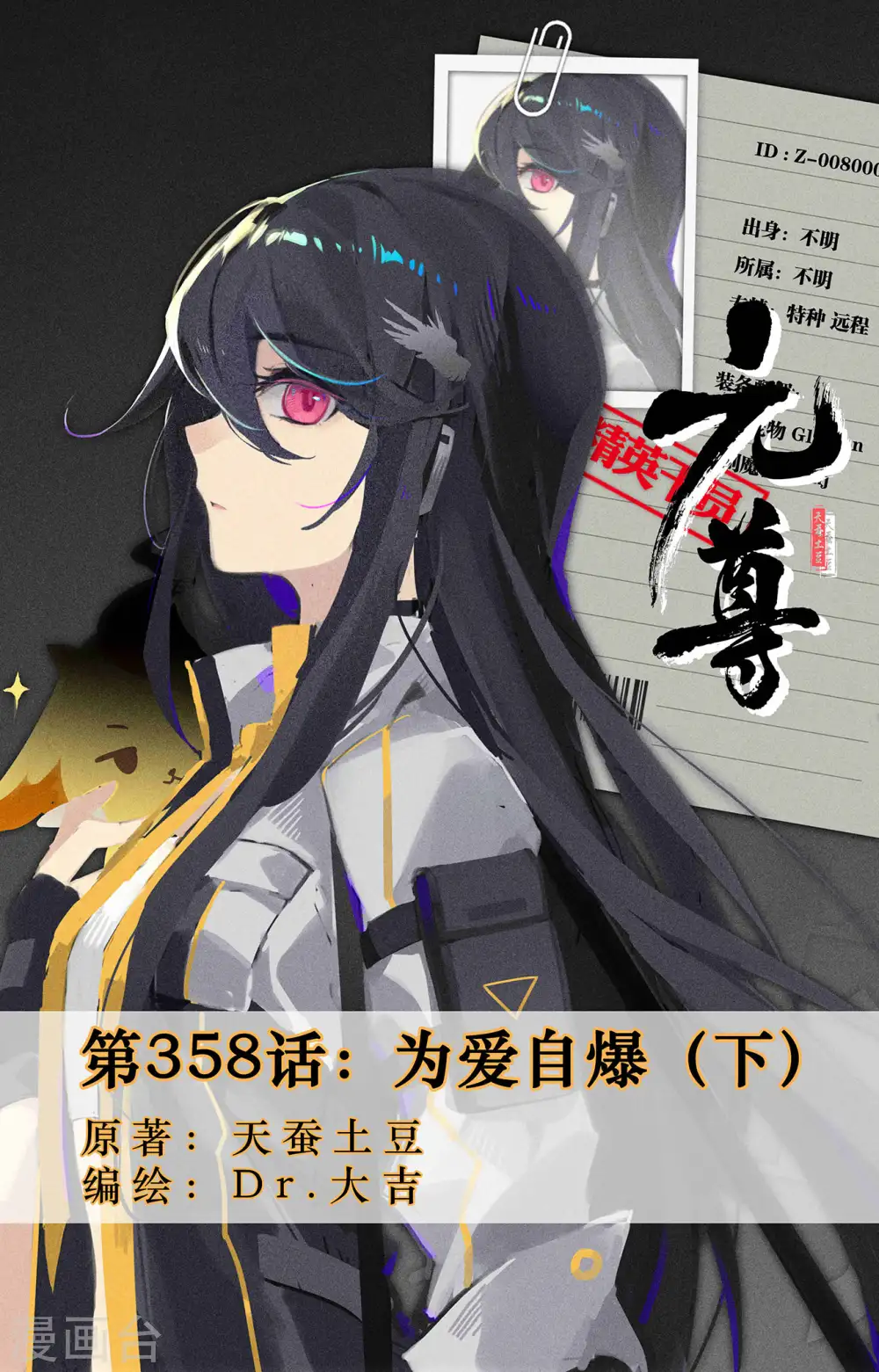 第358话下 为爱自爆0