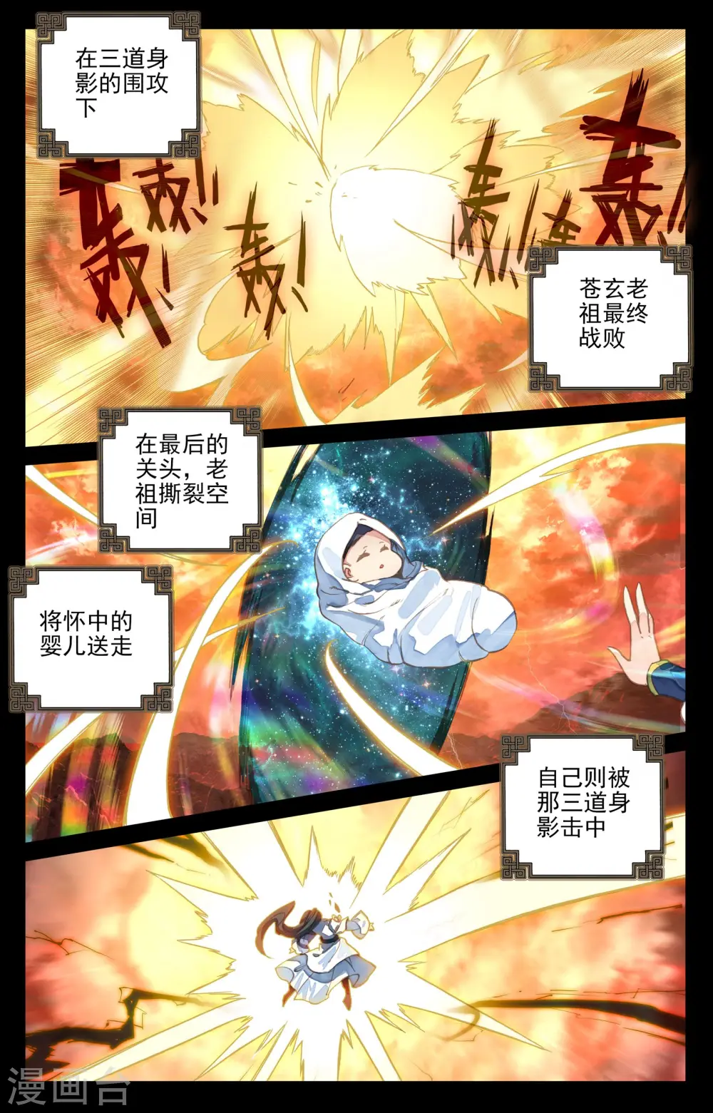 第120话下 苍玄老祖6