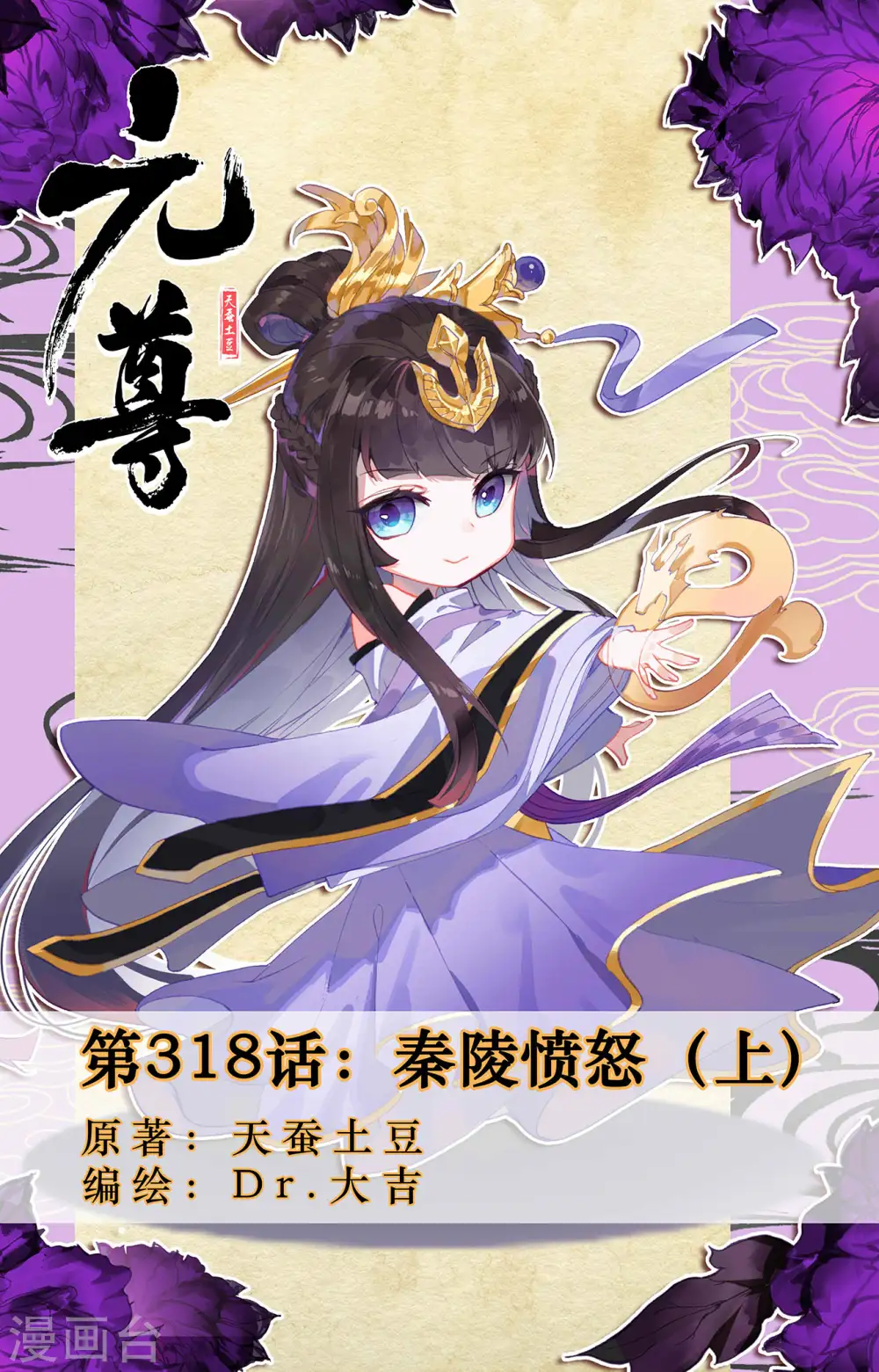第318话上 秦陵愤怒0