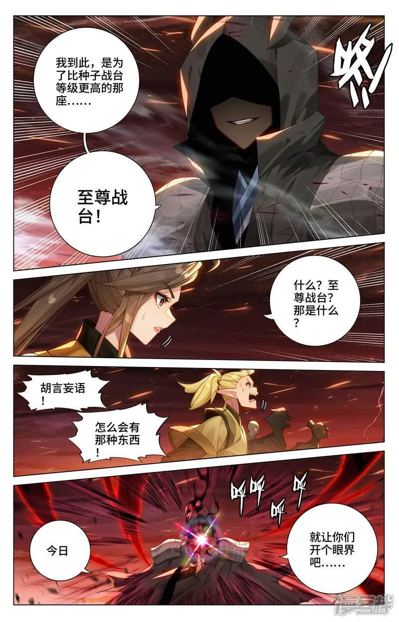 第585话下 蚩北殒命4