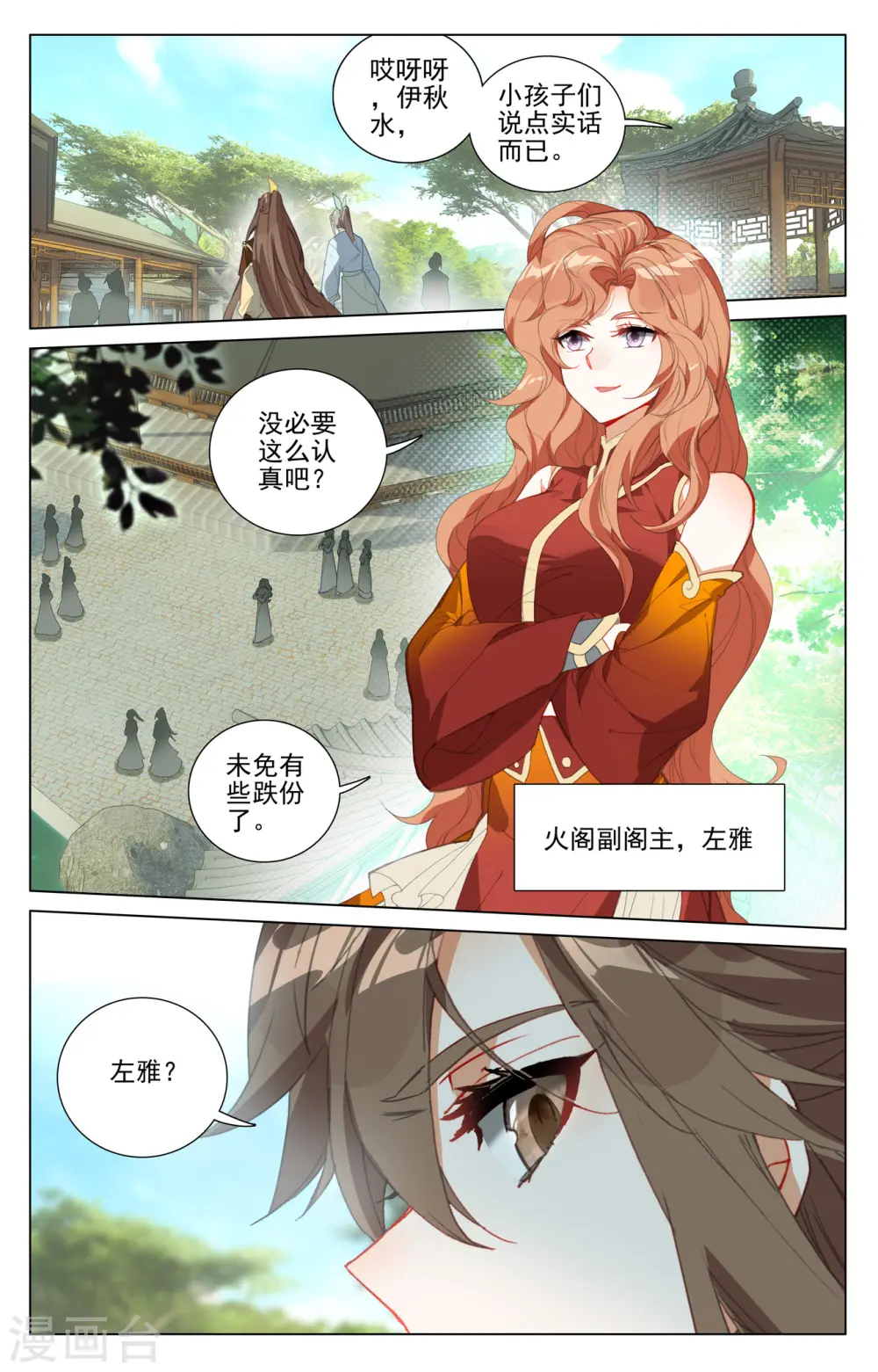 第409话下 秋水左雅4