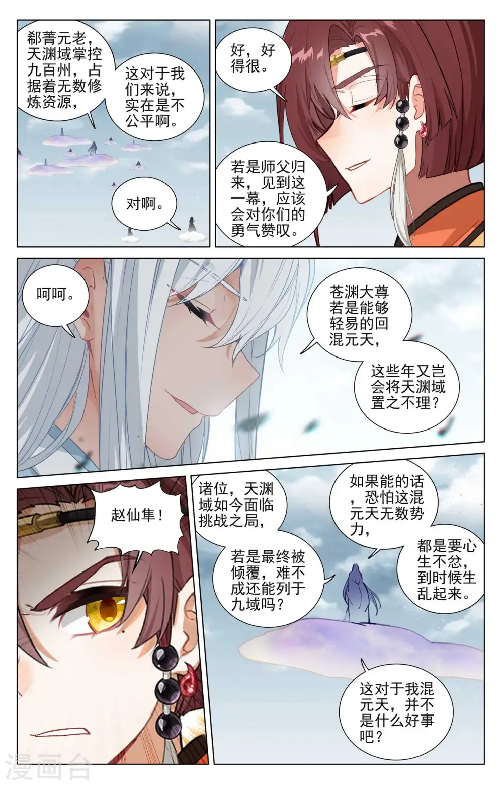 第477话上 天渊宣战4