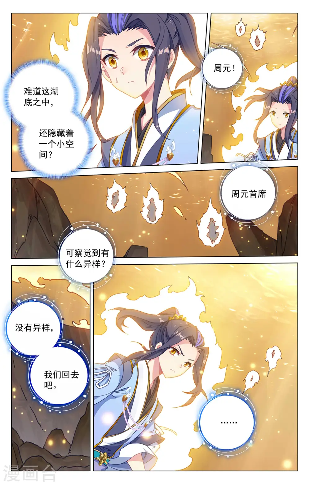 第294话上 湖底8
