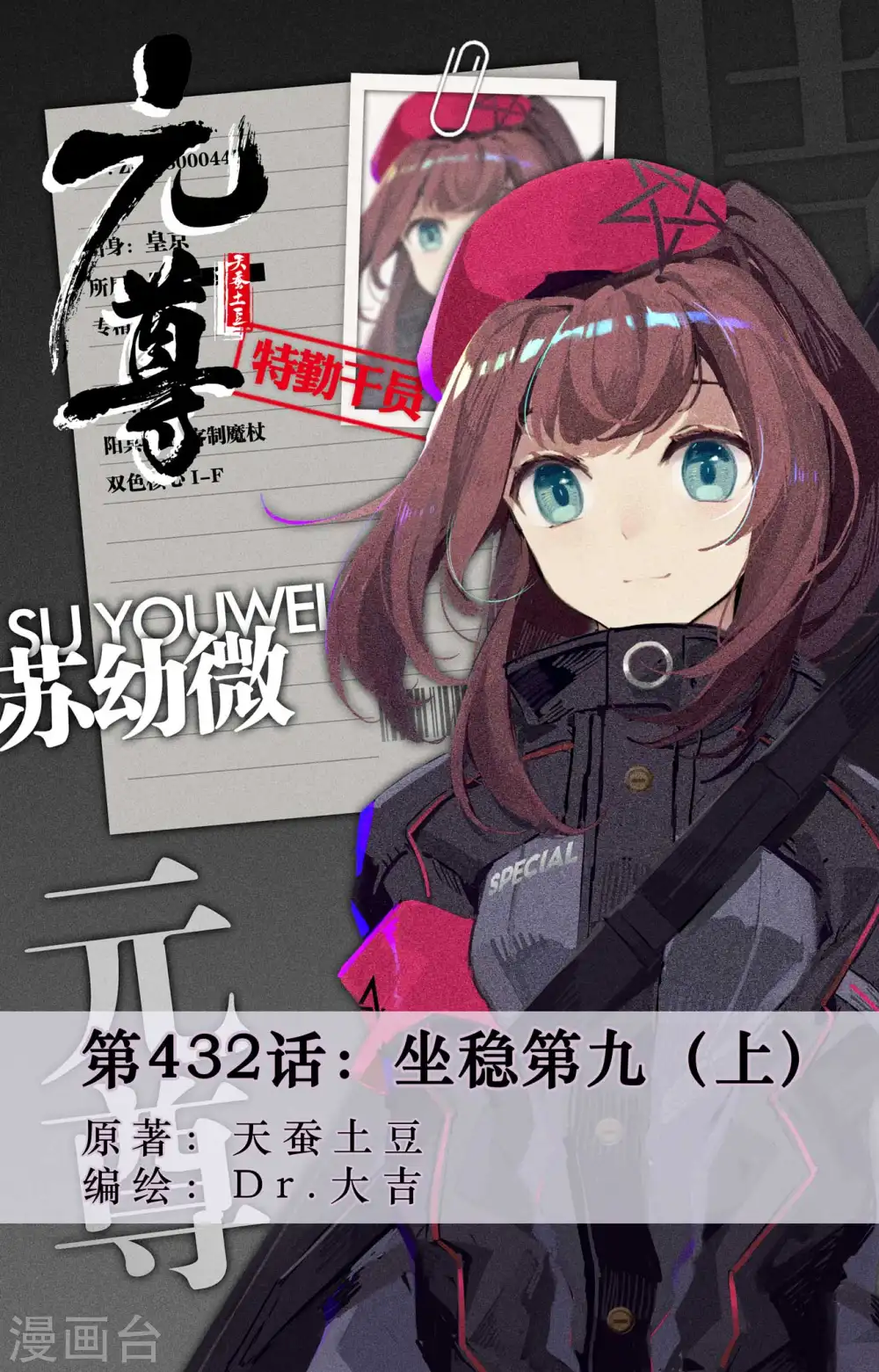 第432话上 坐稳第九0