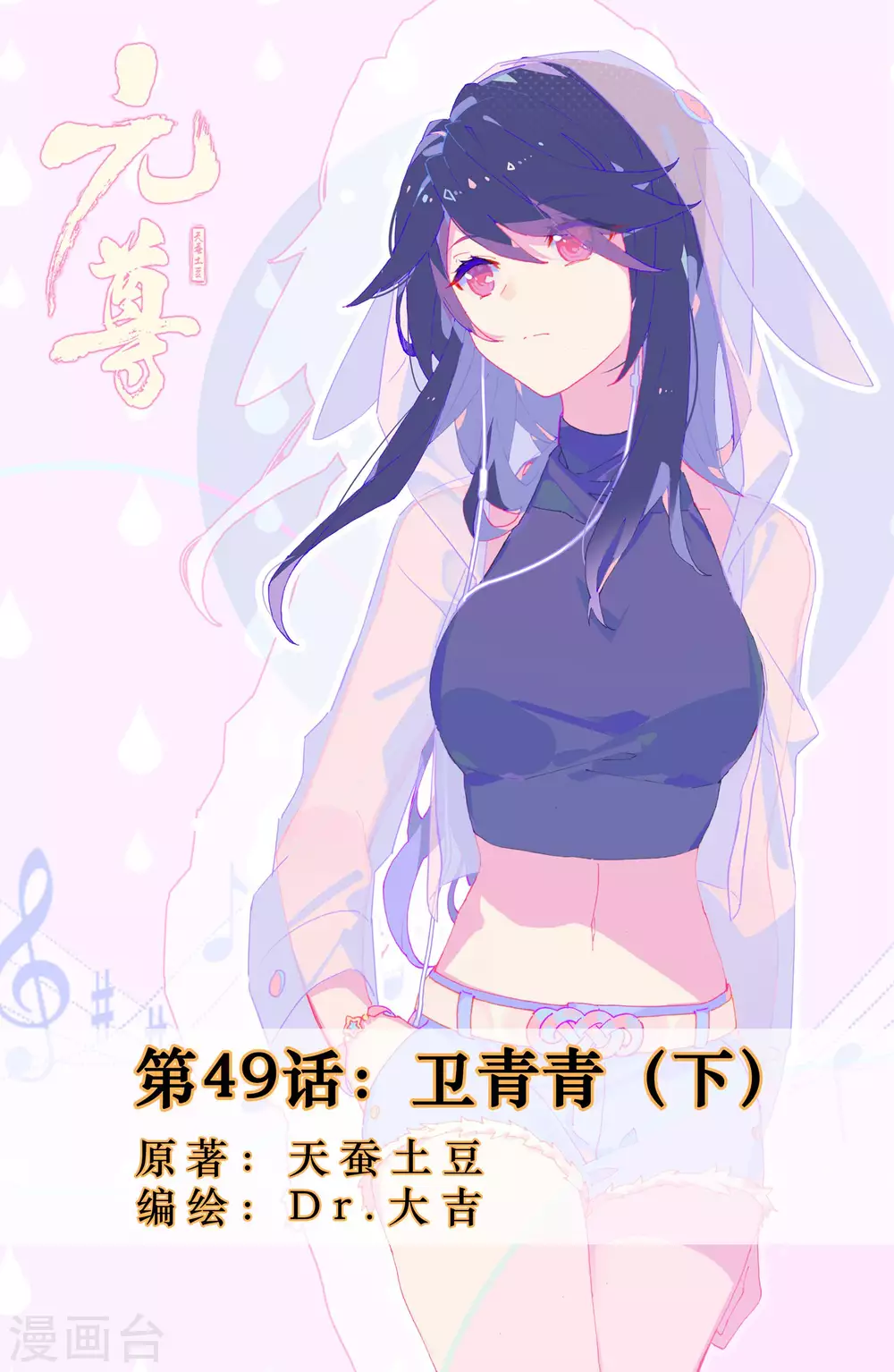 第49话下 卫青青0