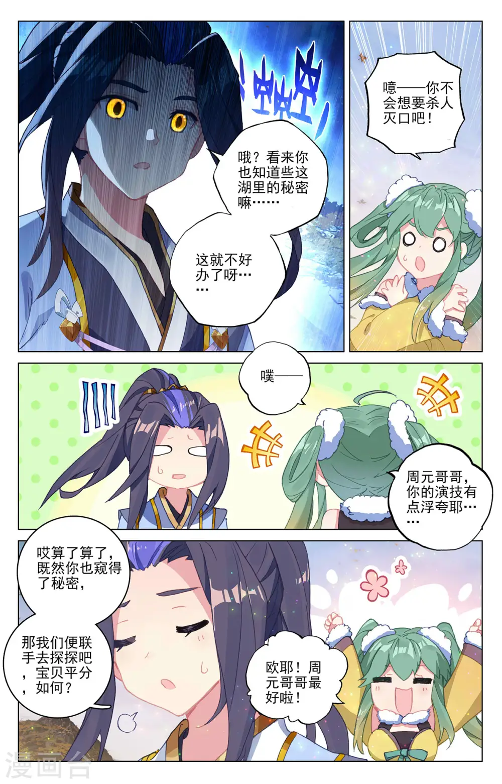 第295话上 湖底秘宝4