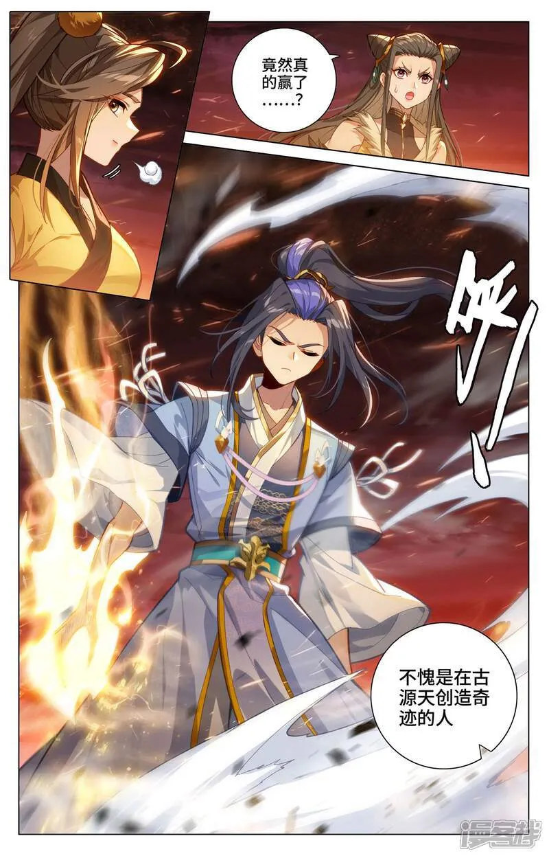 第585话上 蚩北殒命6