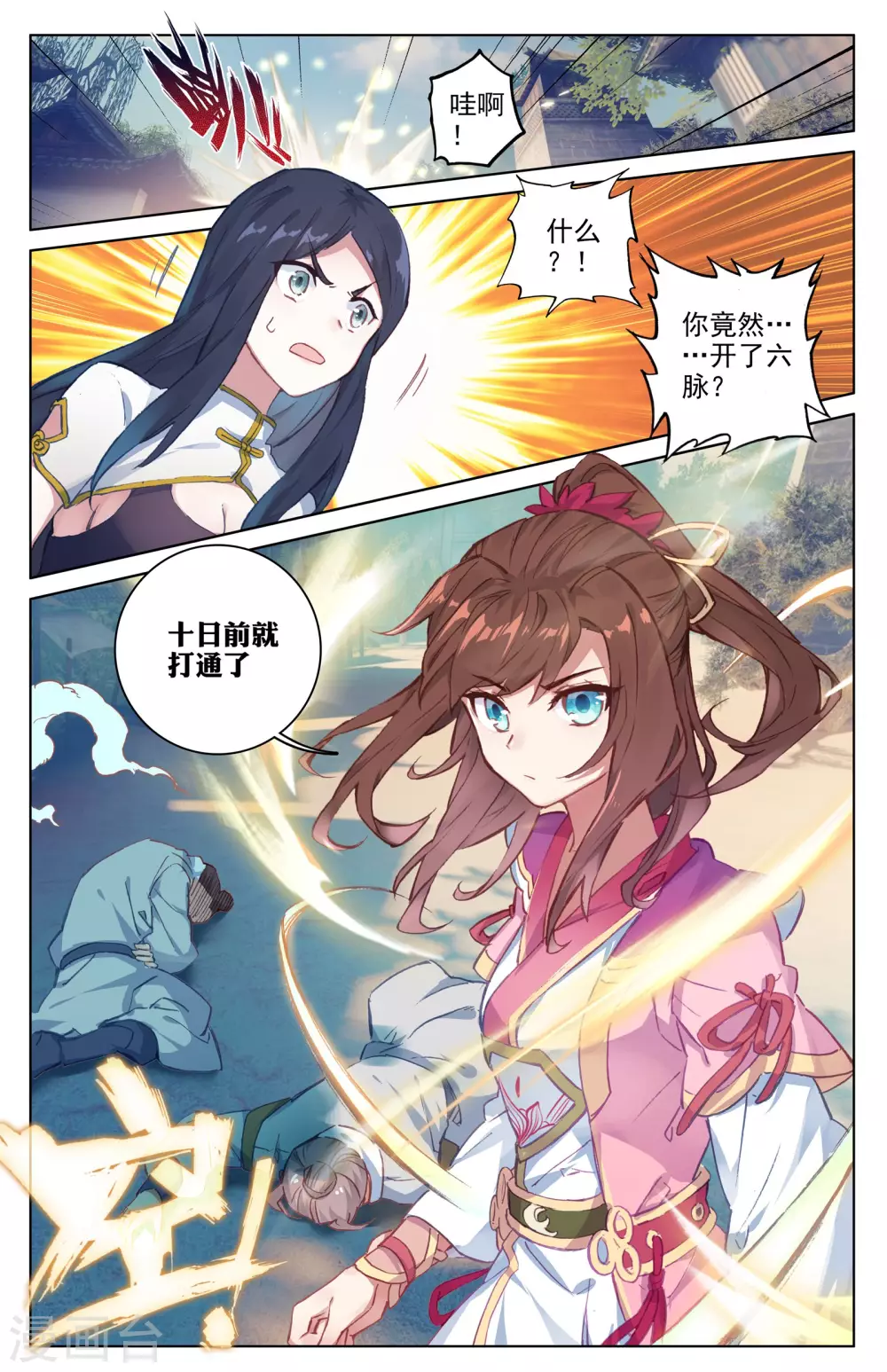 第38话下 玄芒术2