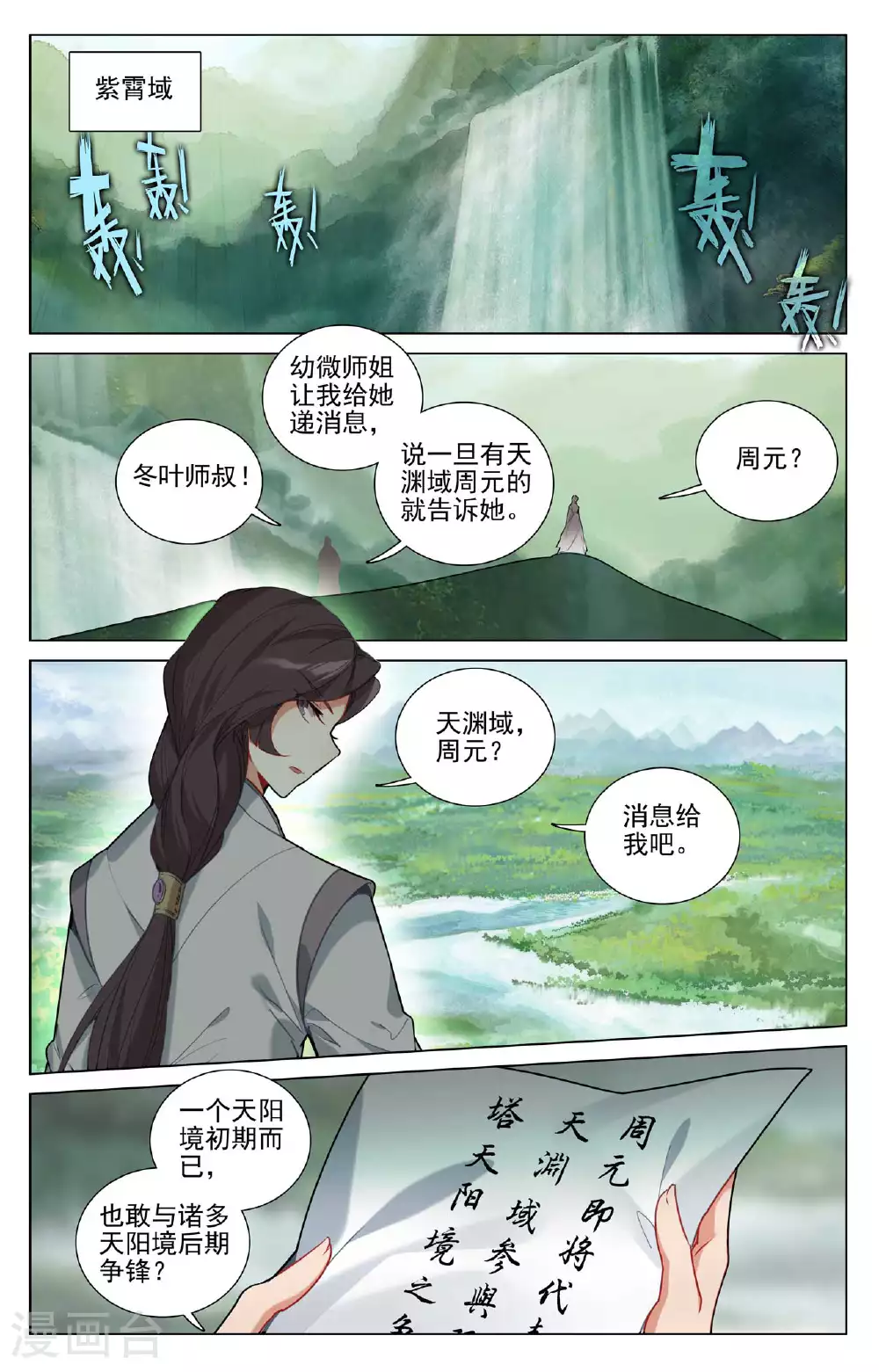 第496话上 天阳前三5