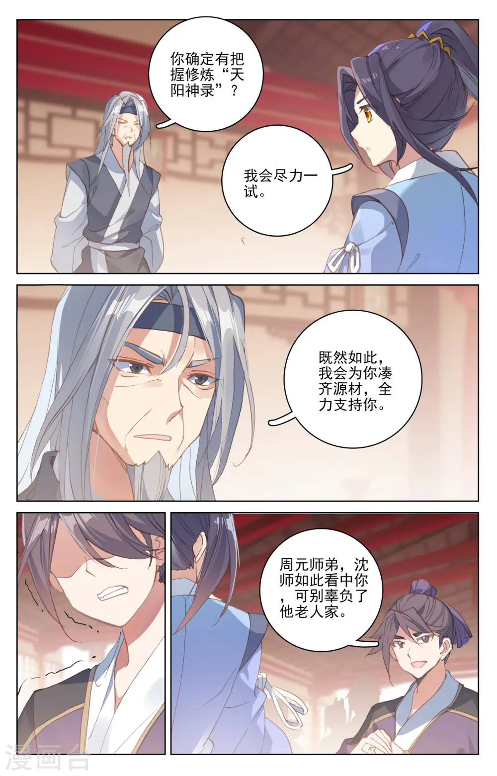 第171话上 源髓洗礼6