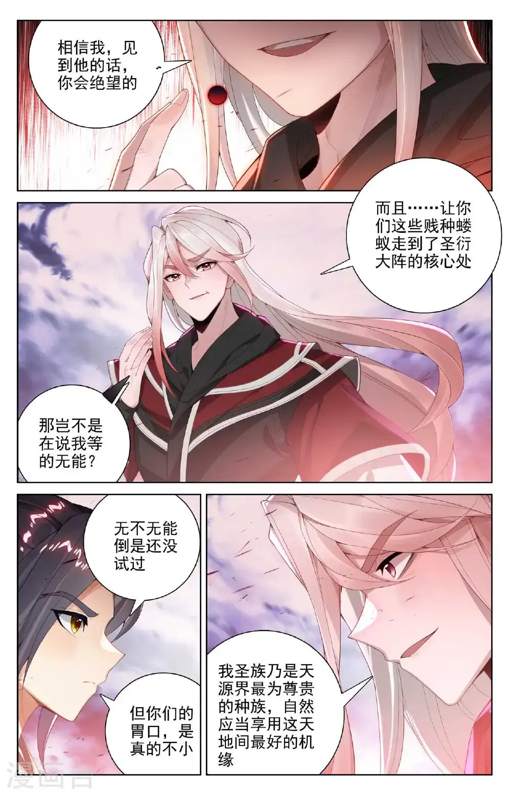第553话上 秘法之王2