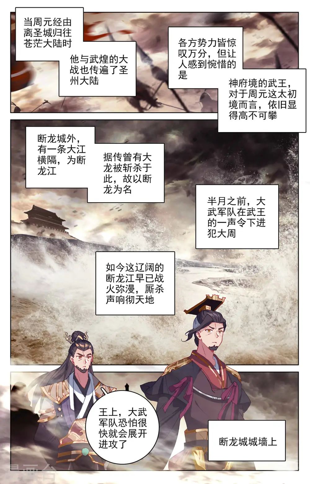 第332话上 断龙城外3