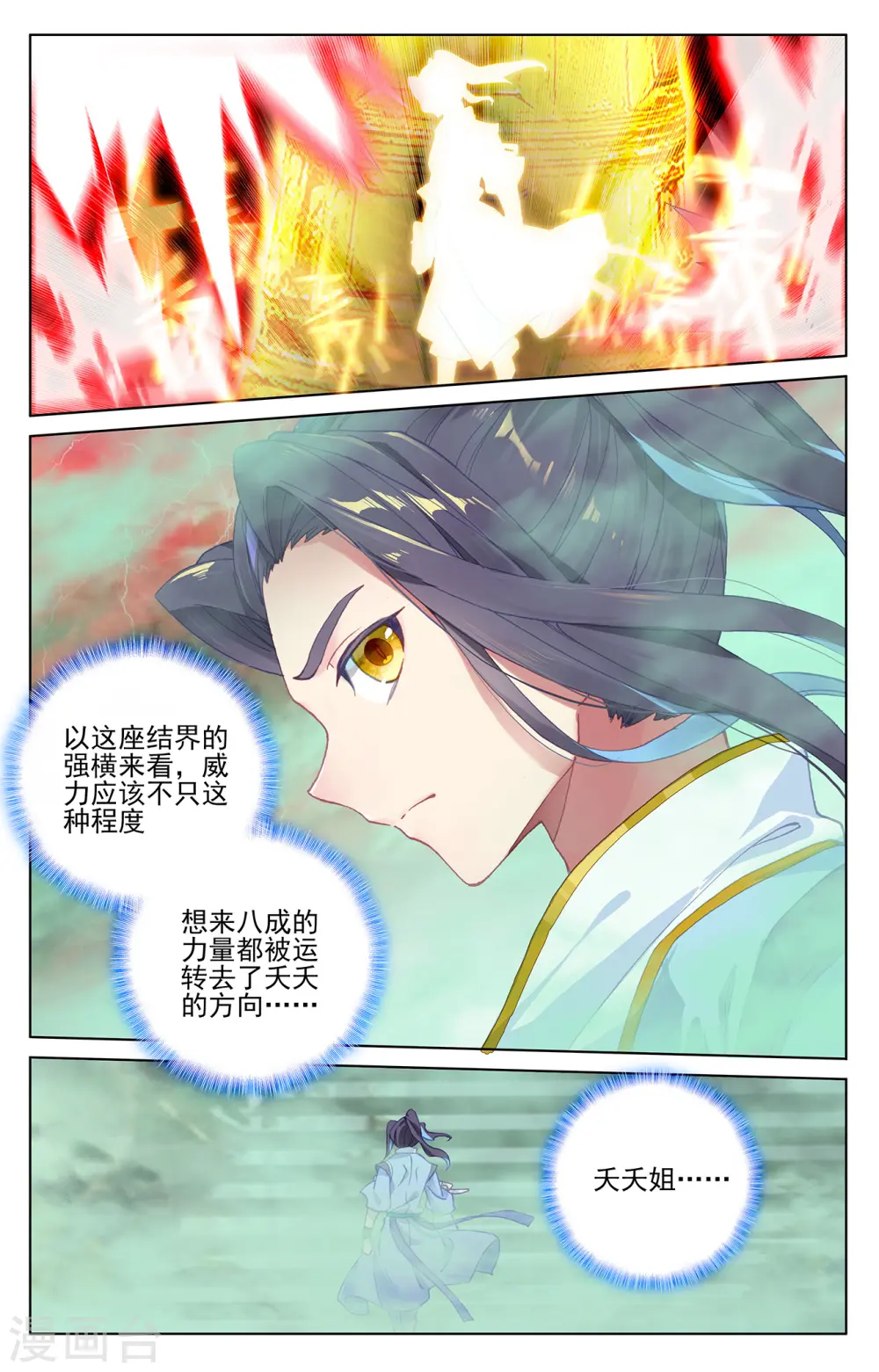 第200话下 联手入阵2