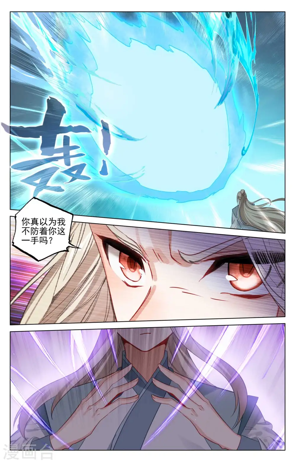 第418话上 双骄鏖战4