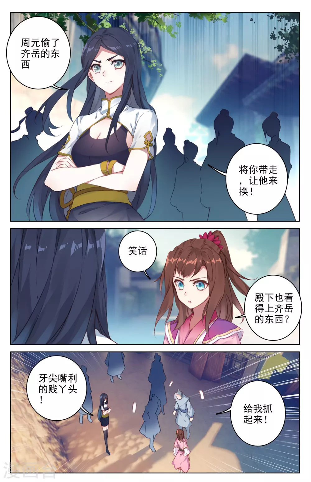 第38话下 玄芒术1