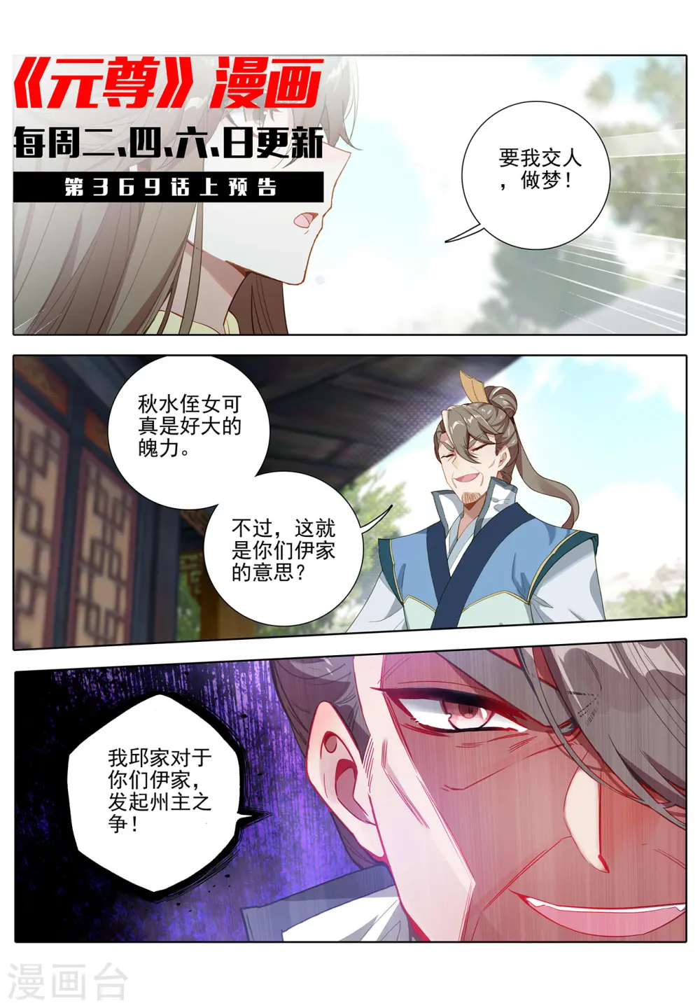 第368话下 邱家家主10