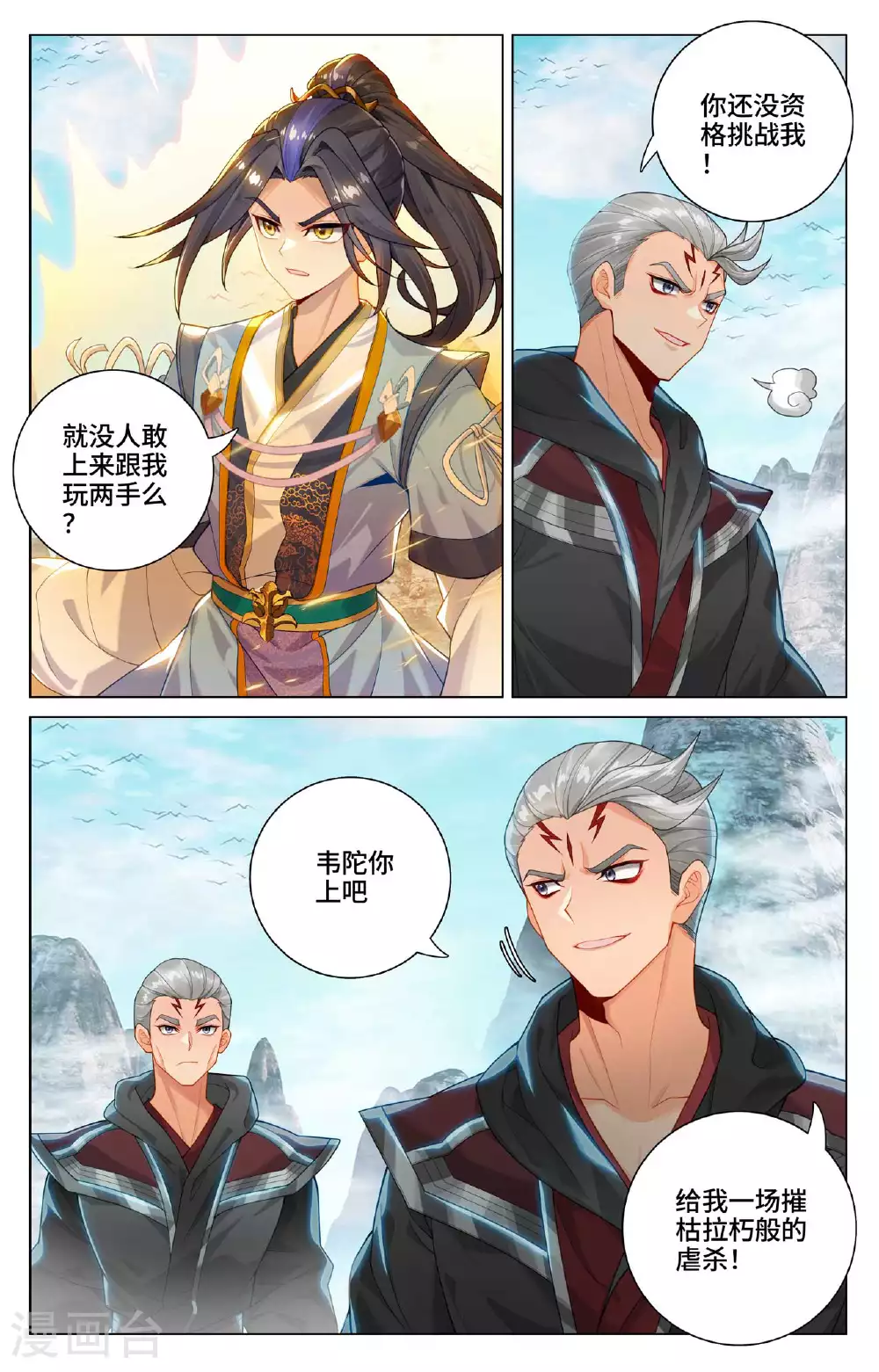 第532话上 出手试探7