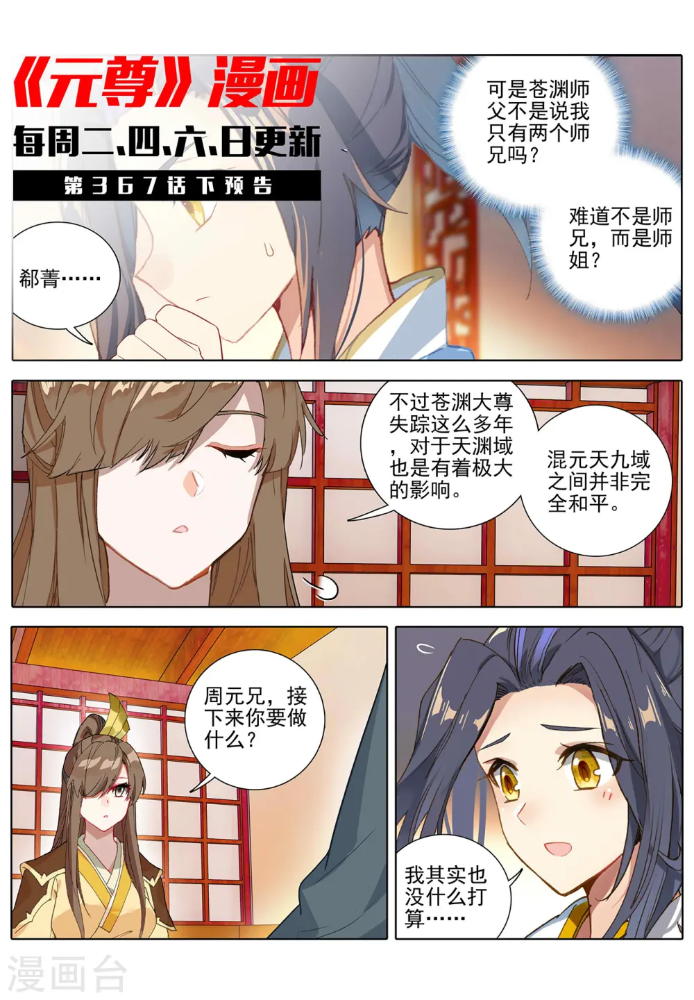 第367话上 神府榜单10