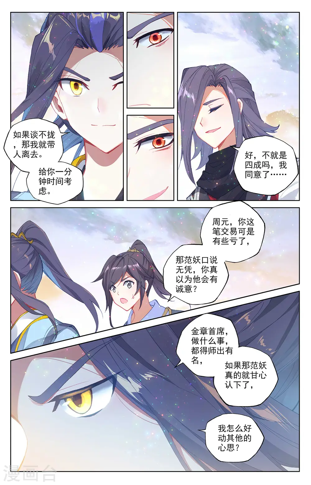 第290话下 六彩湖2