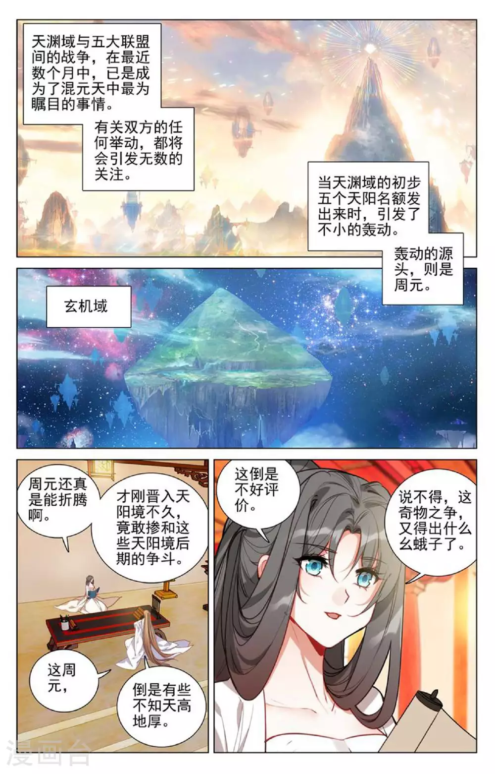 第496话上 天阳前三1