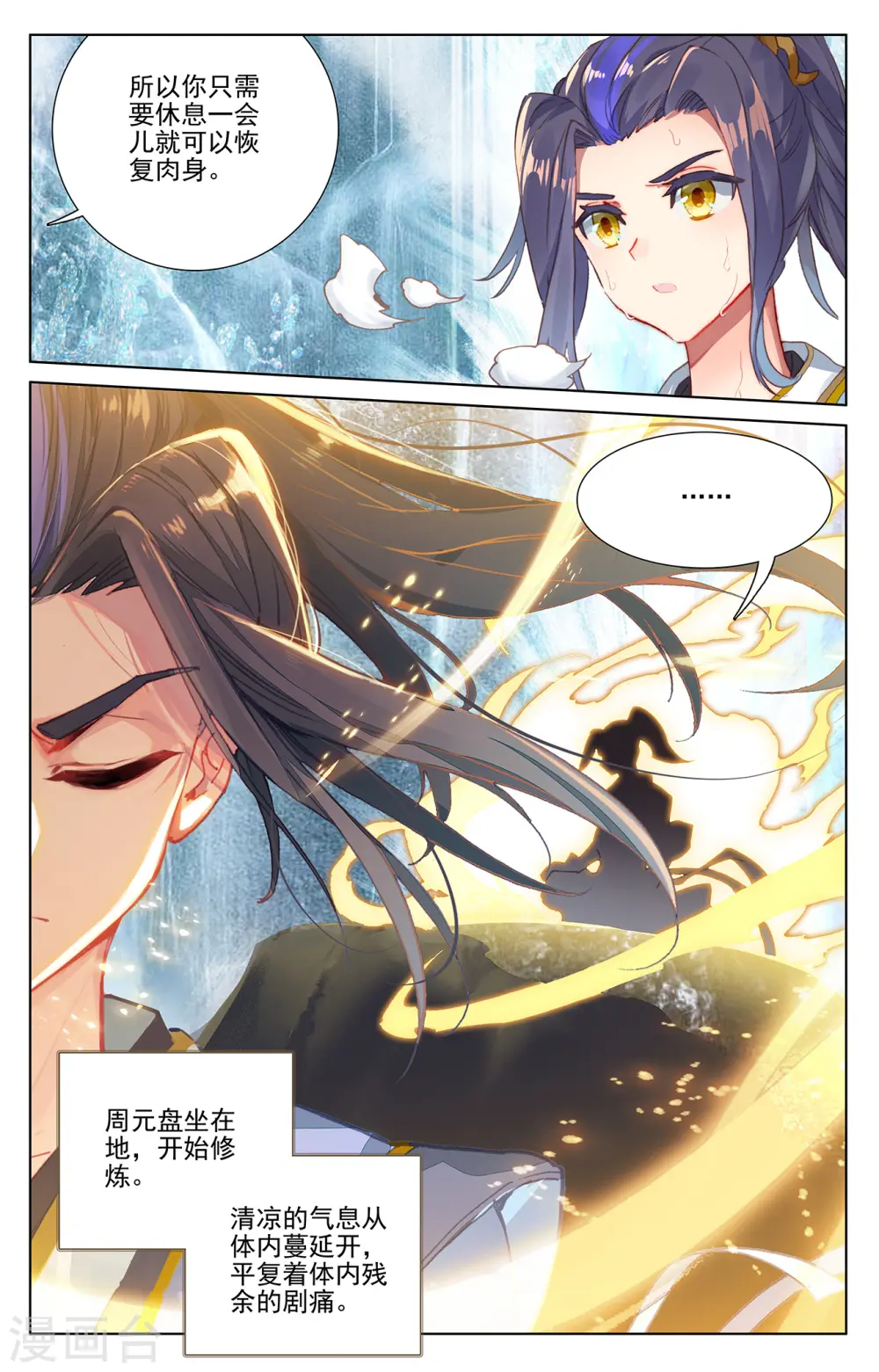 第237话上 水火锻龙6