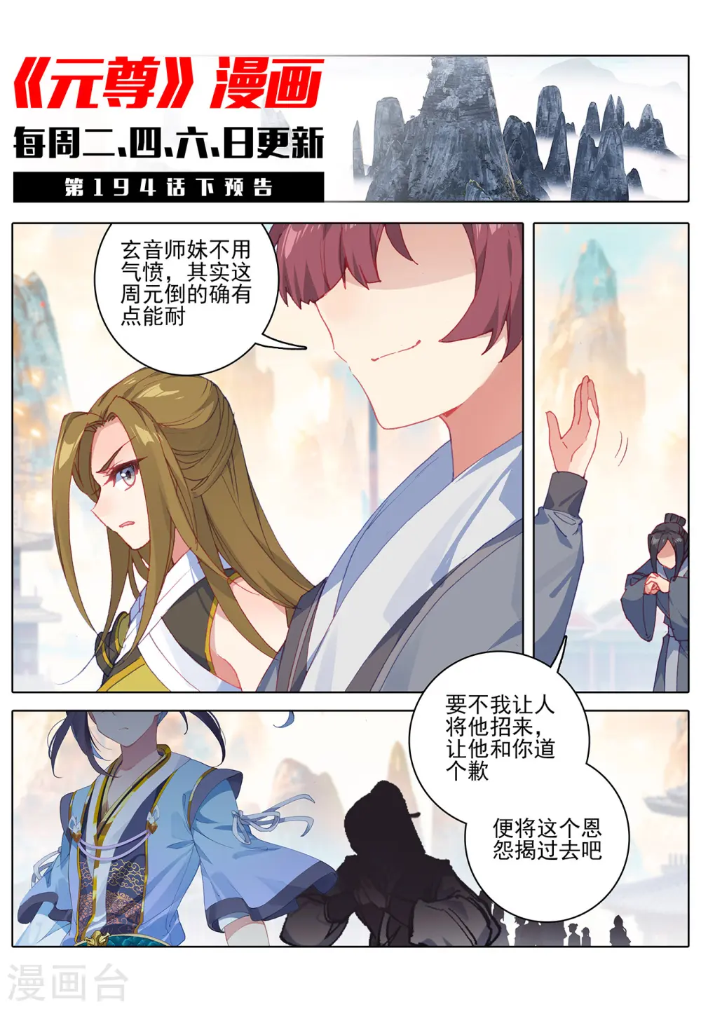 第194话上 轰动10