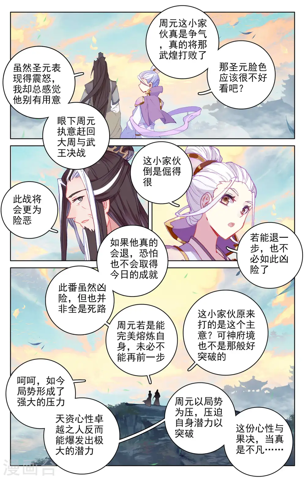 第332话上 断龙城外2