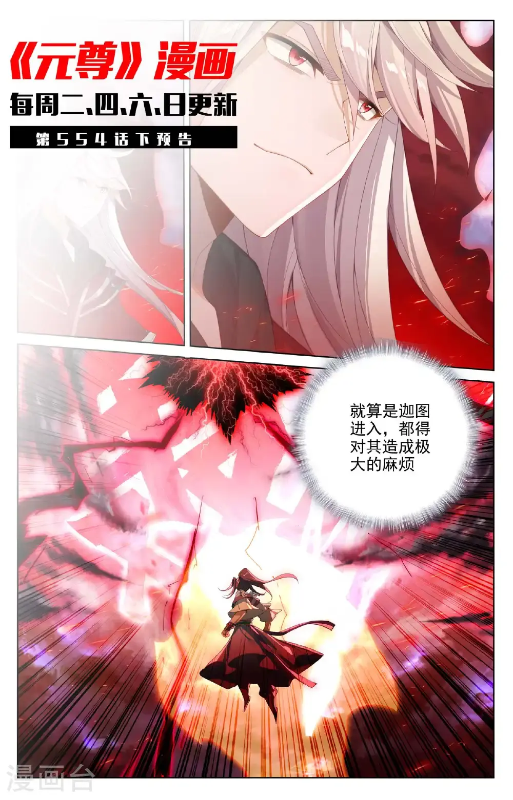 第554话上 圣雷劫云11