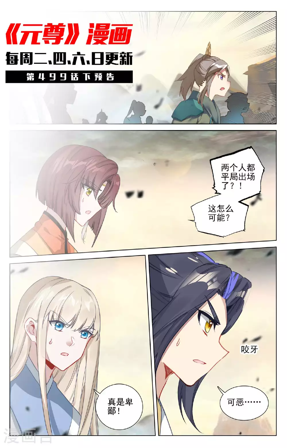 第499话上 意外结局10