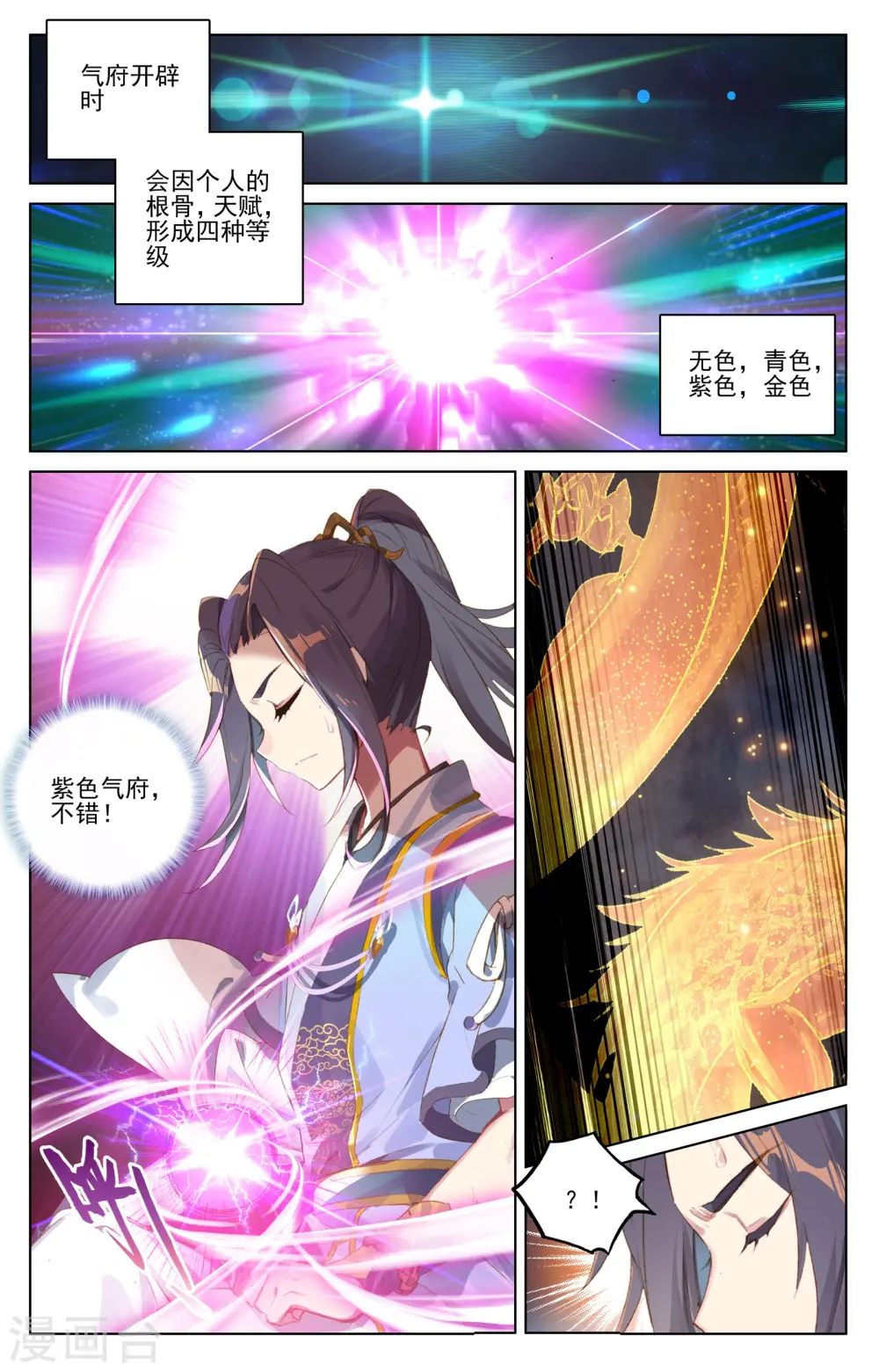 第56话下 开辟气府5