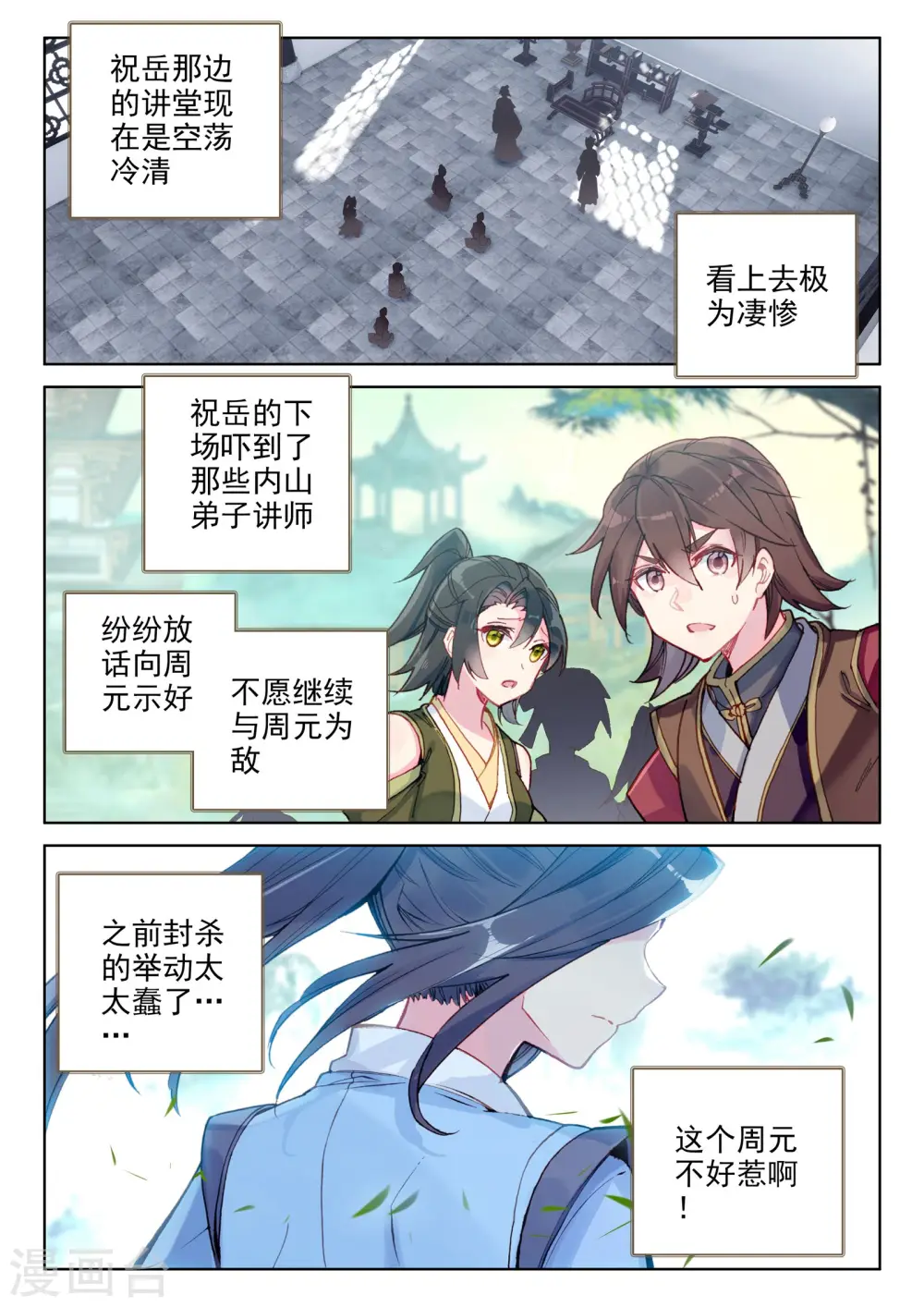 第140话上 宗冥3