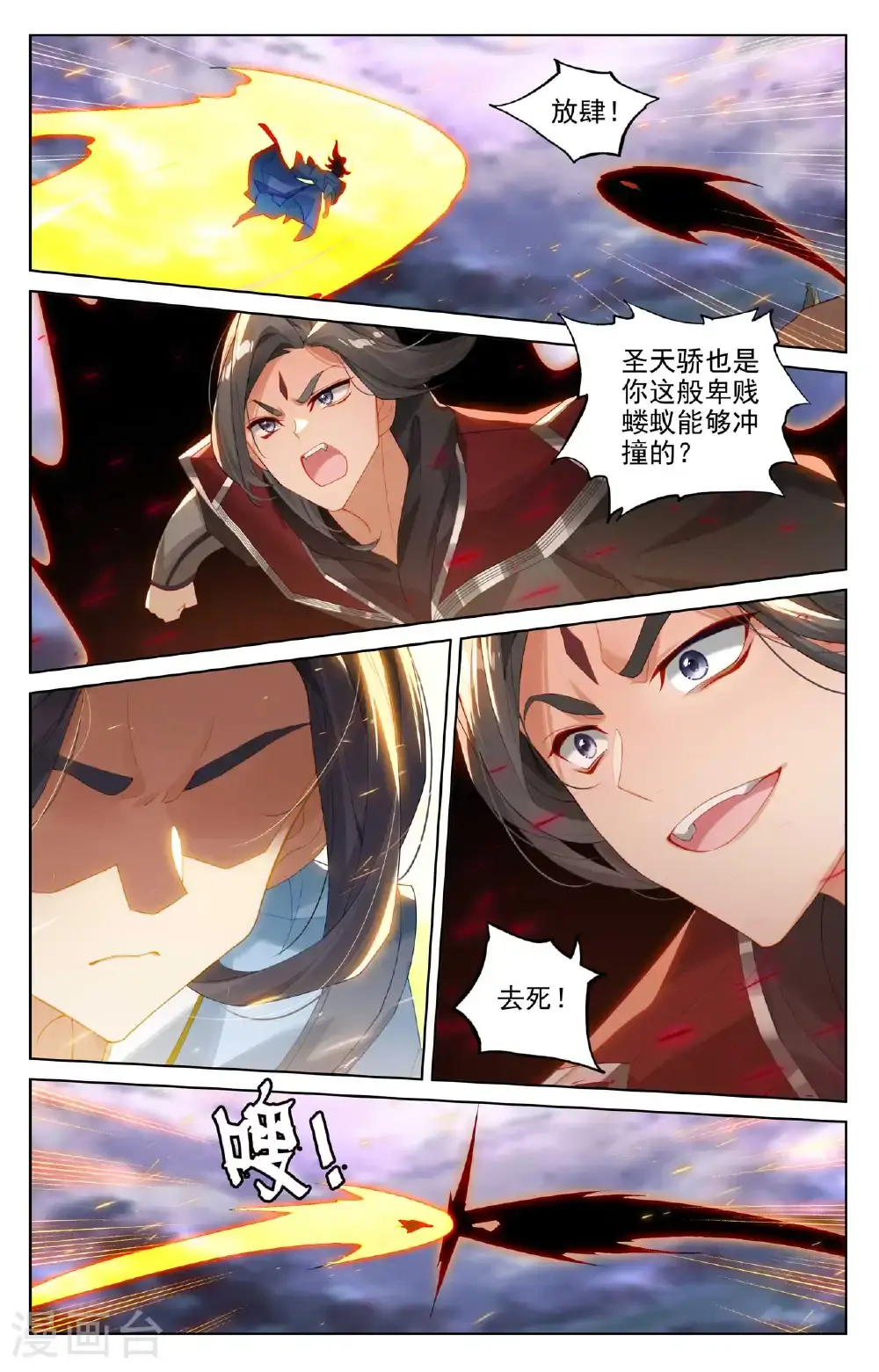 第551话上 圣族天骄6