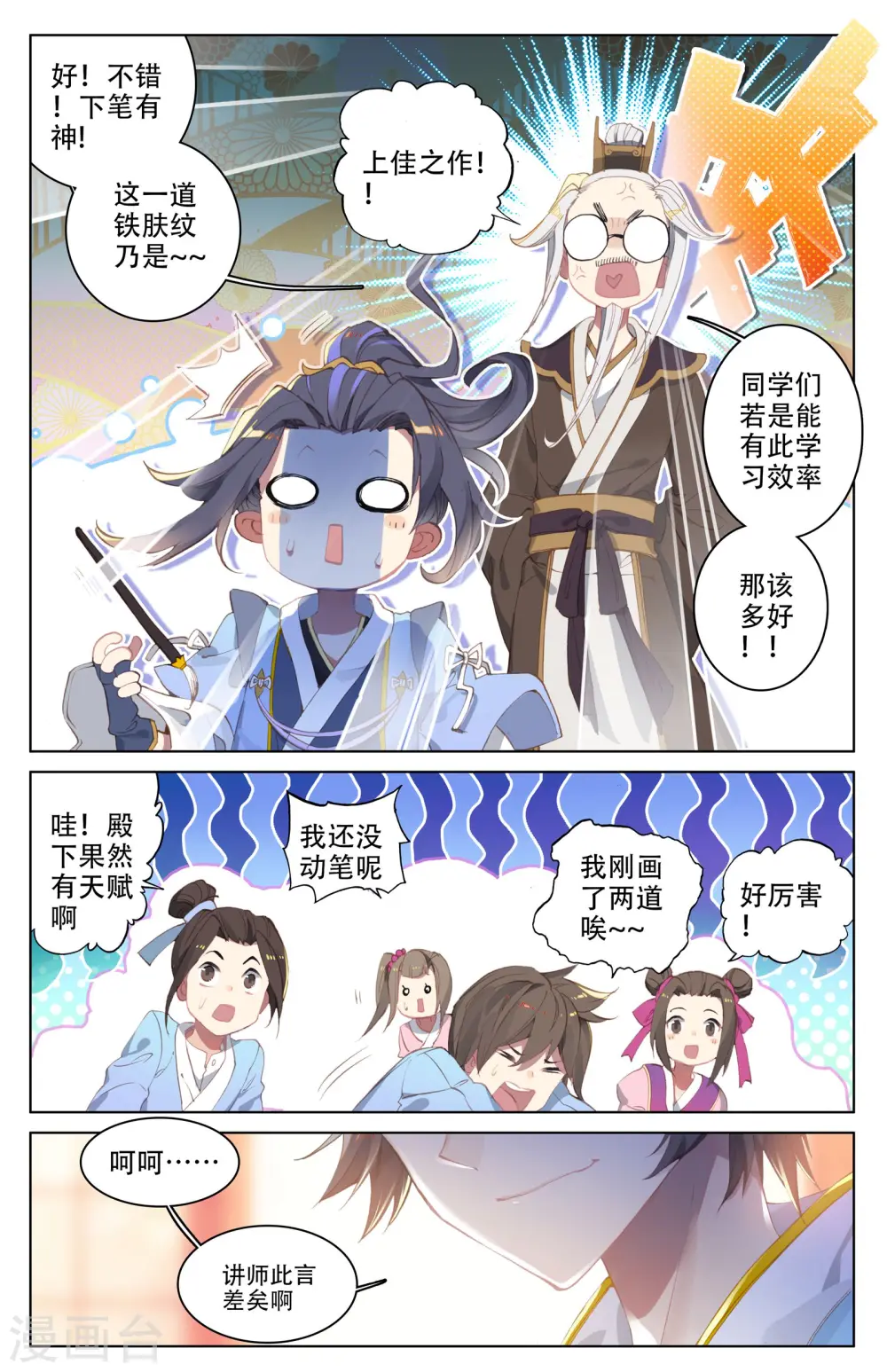 第3话下 源师与源纹7
