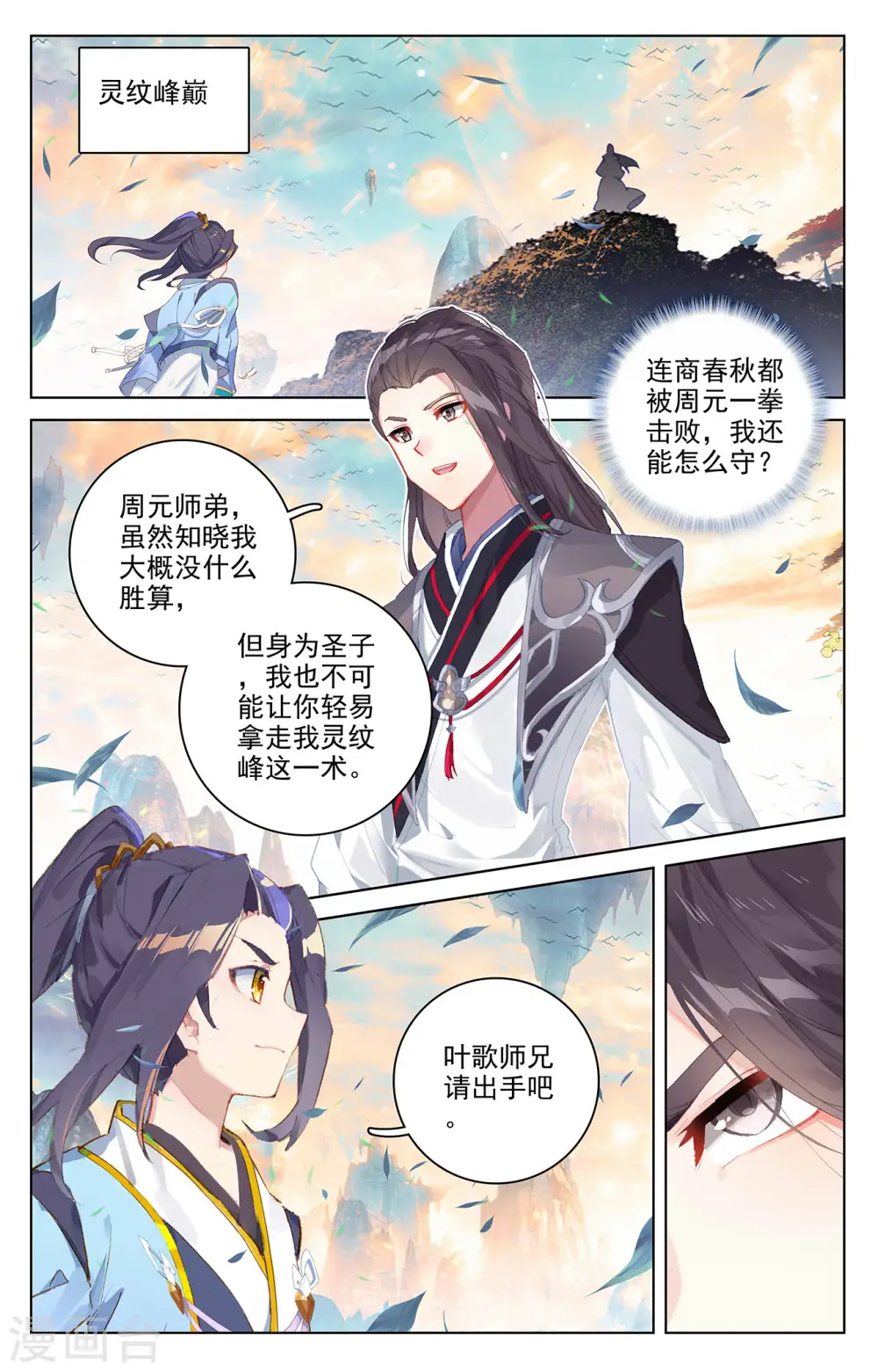 第322话上 势如破竹2
