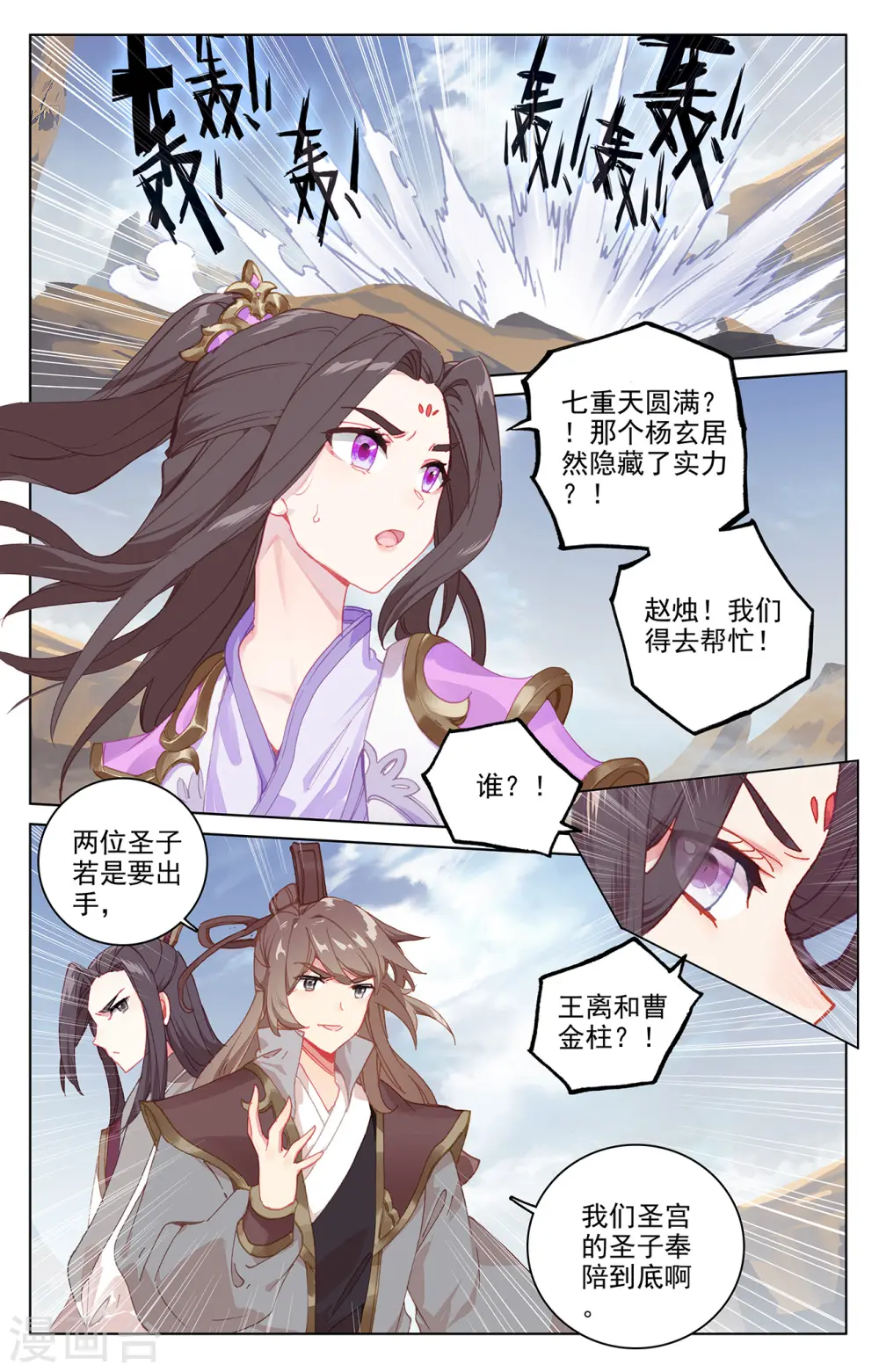 第226话下 圣宫动手5