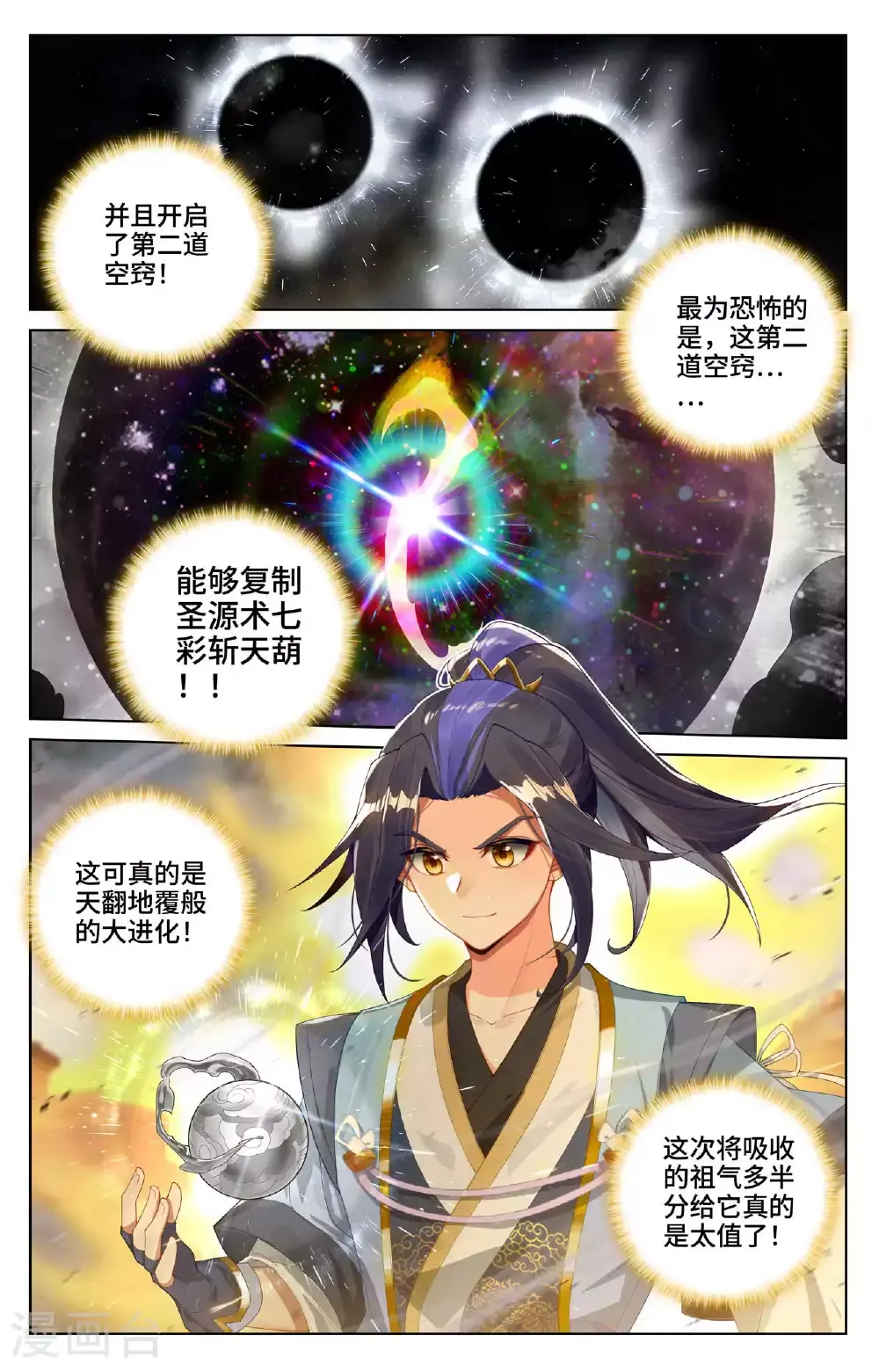 第536话下 修为增涨5