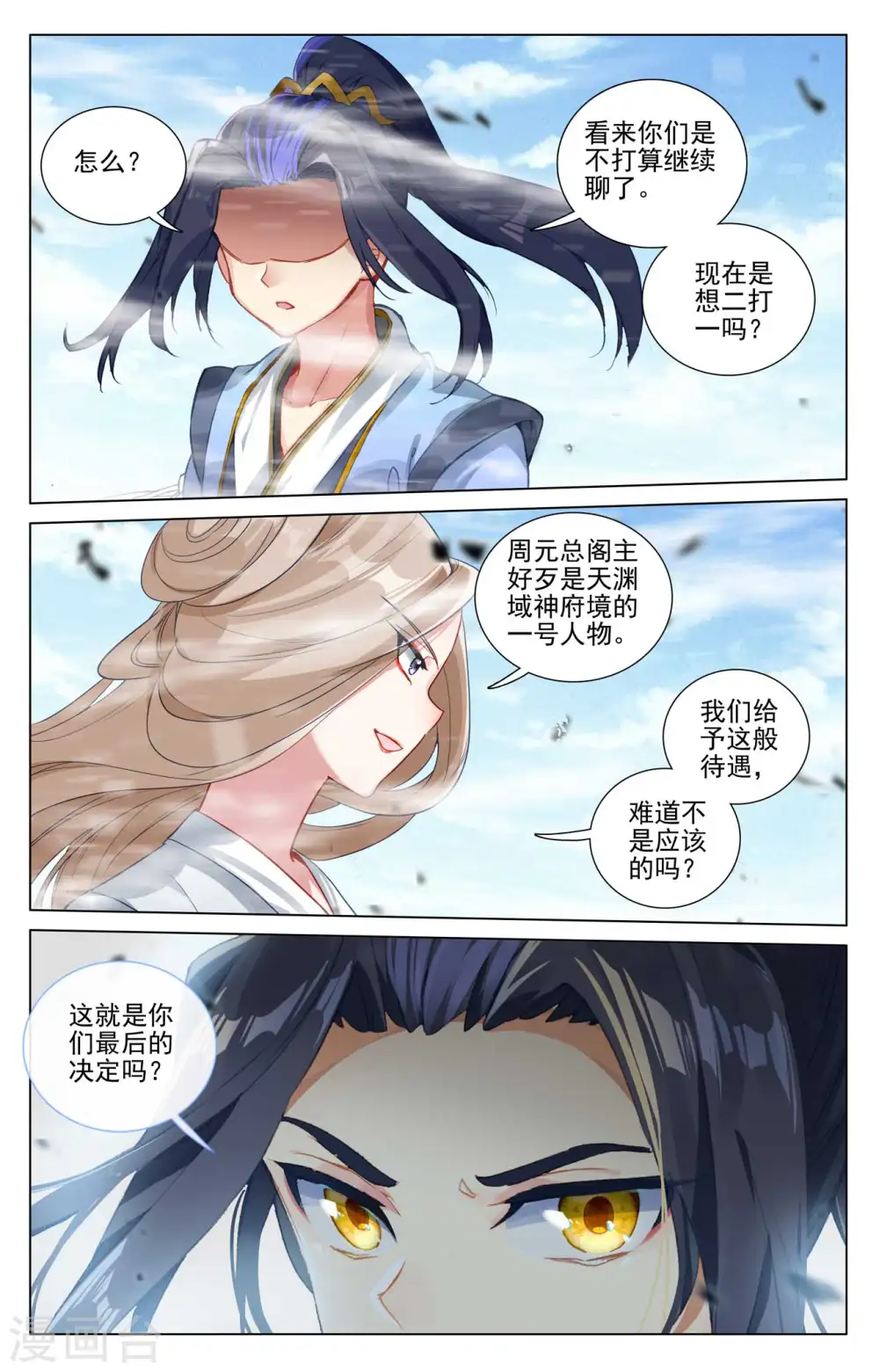 第449话上 三方谈崩6