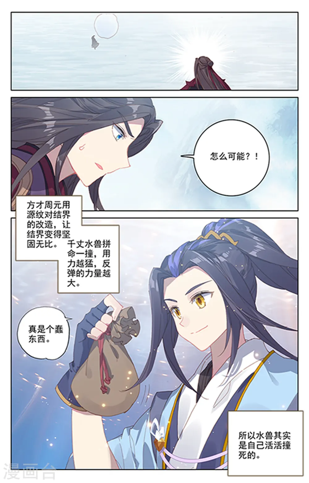 第182话上 得手8