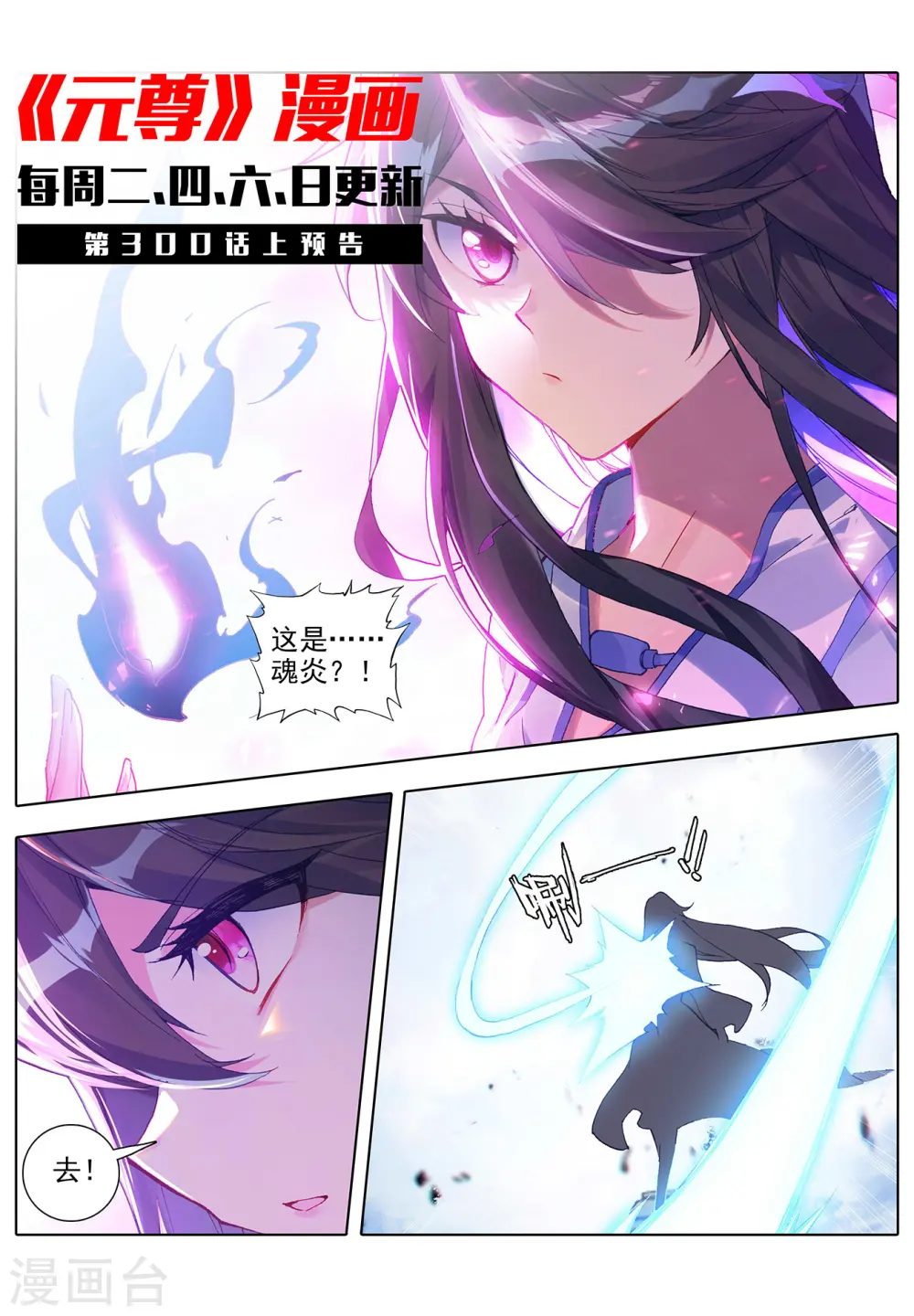 第299话下 夭夭出手10