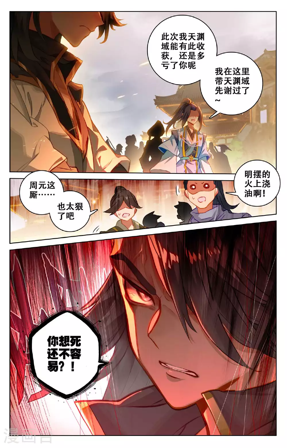 第518话下 周元有毒8