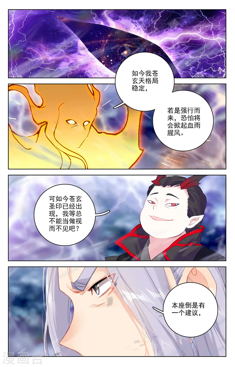 第345话下 宗门有鬼3