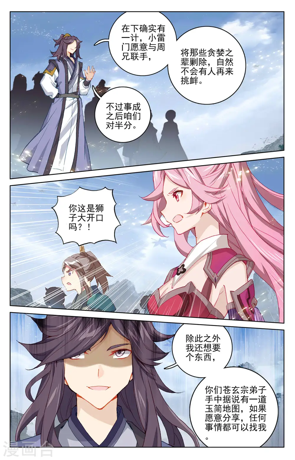第284话下 玄铜虫树2