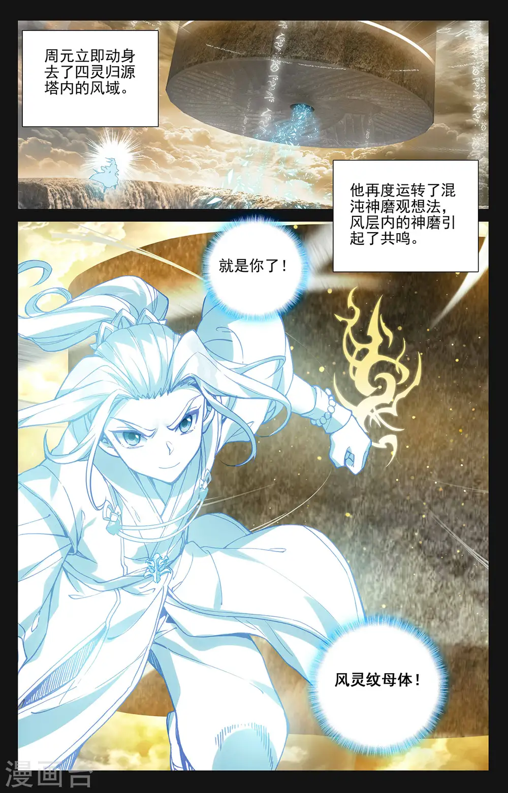 第382话下 捕痕源纹8