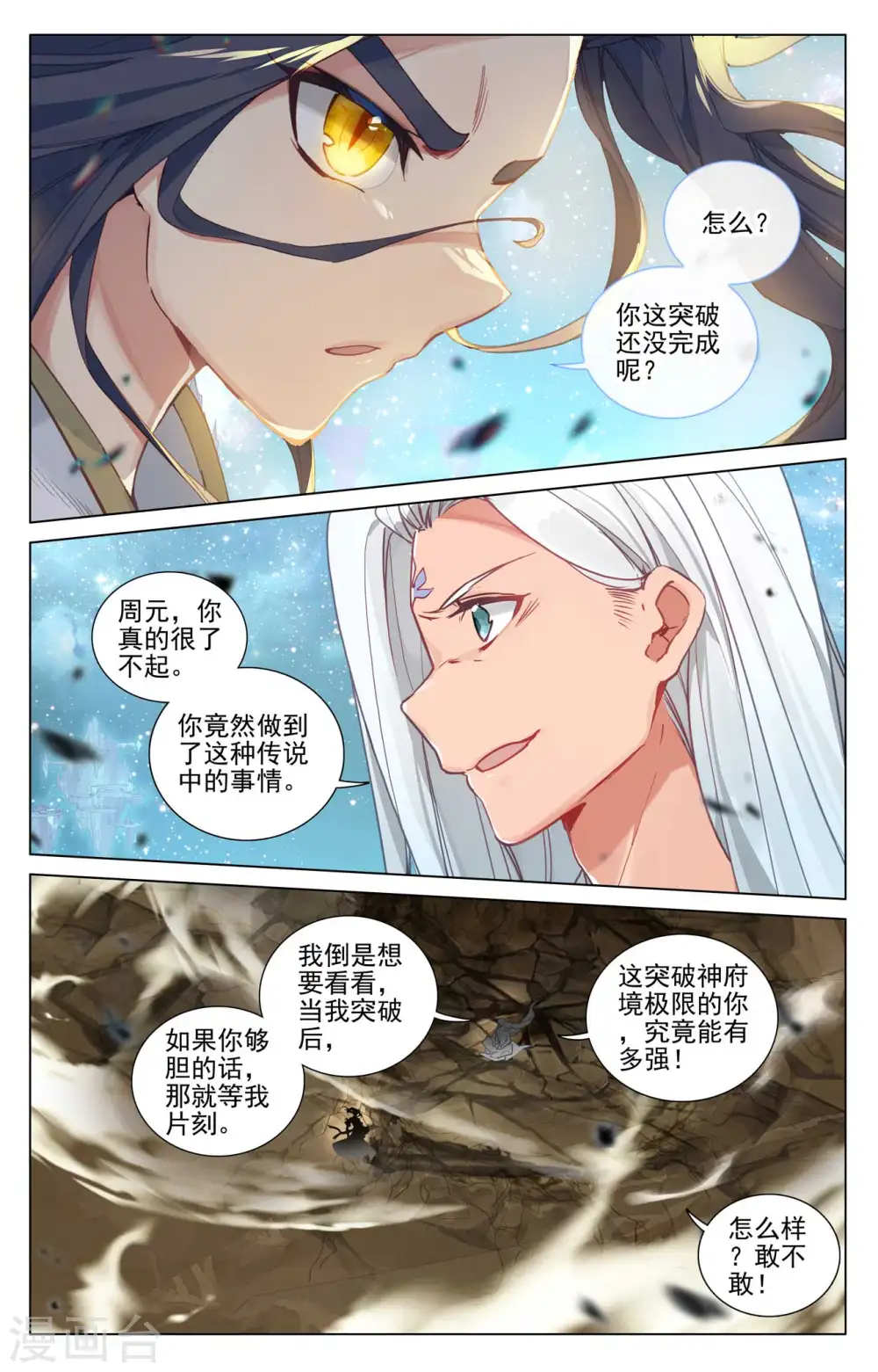 第473话下 率先破亿6