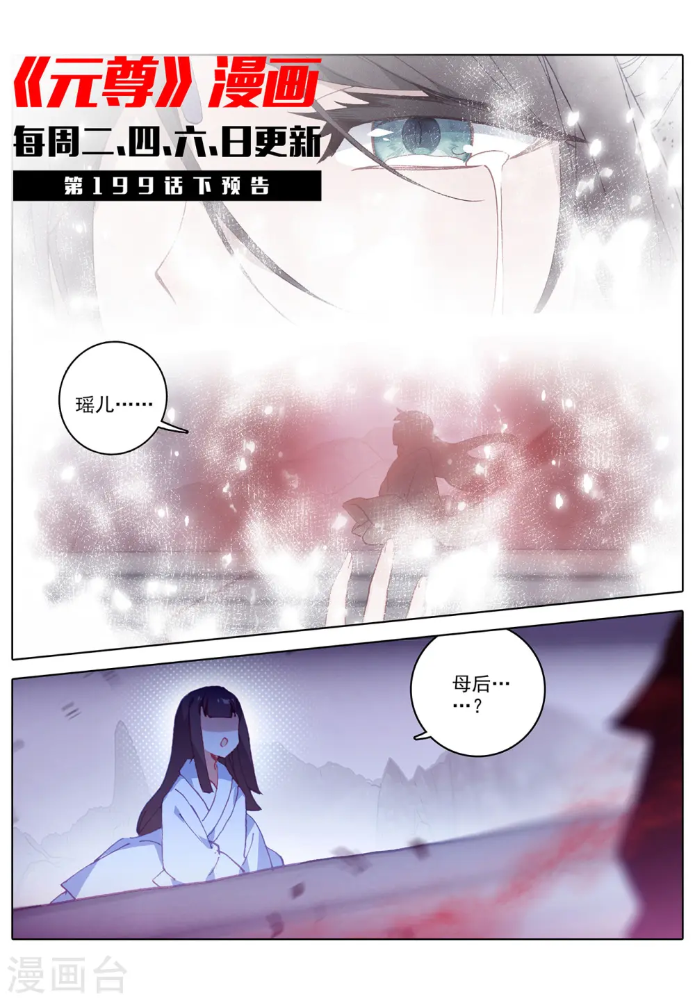 第199话上 武瑶篇210