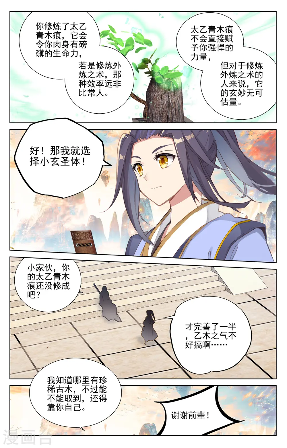 第233话下 小玄圣体2