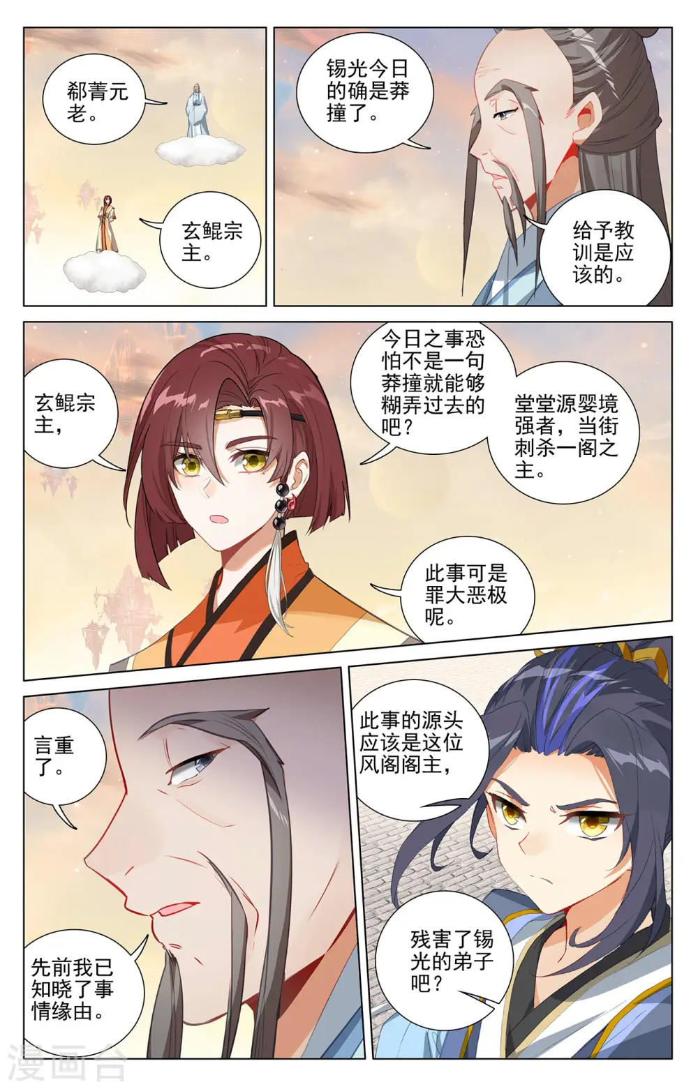 第399话上 颠倒黑白2