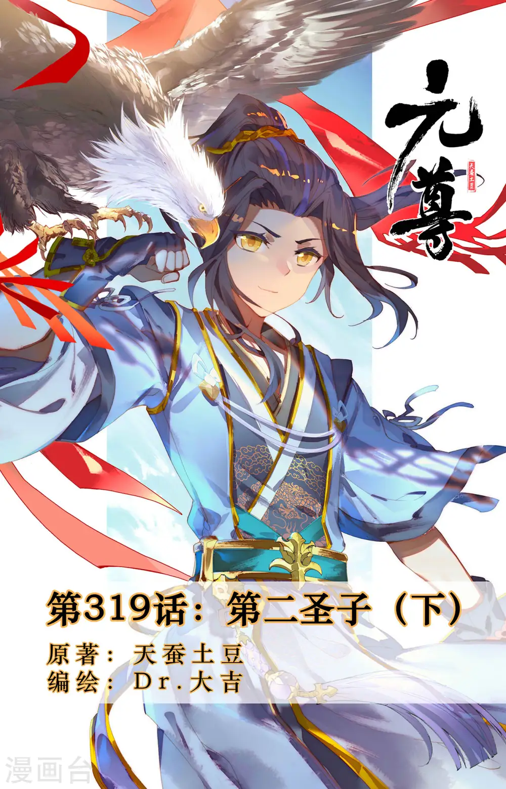 第319话下 第二圣子0